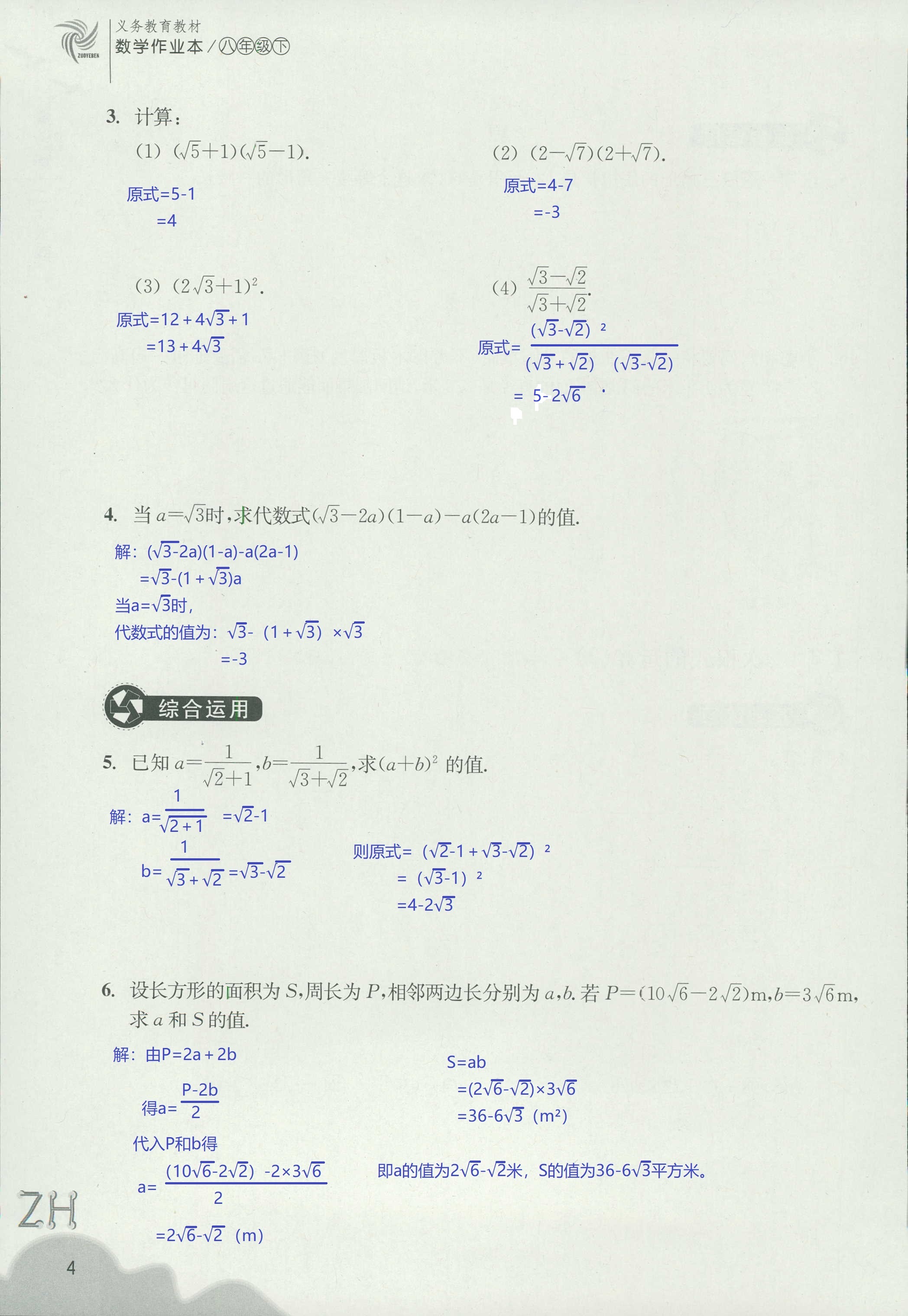 作業(yè)本1 第4頁