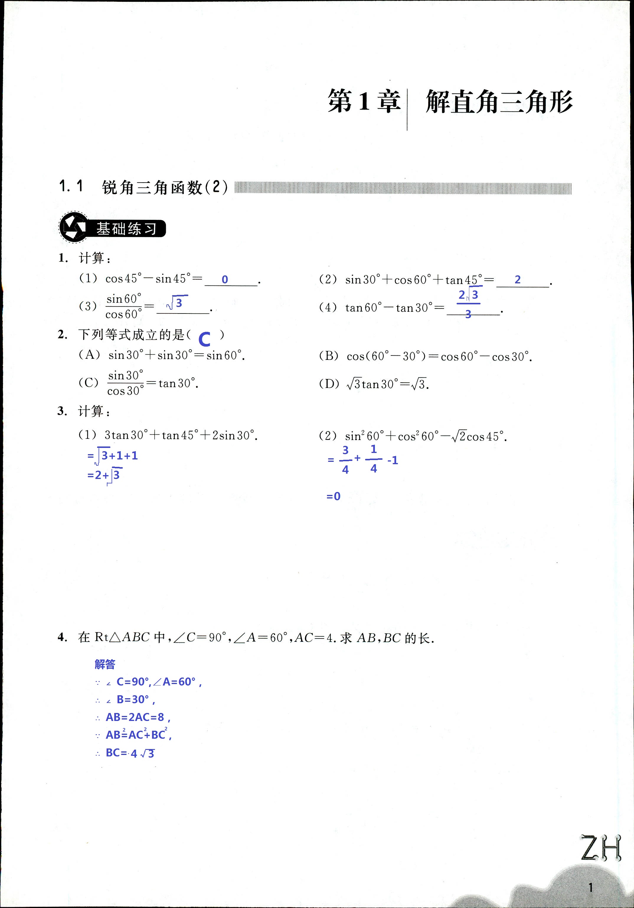 作业本 第1页