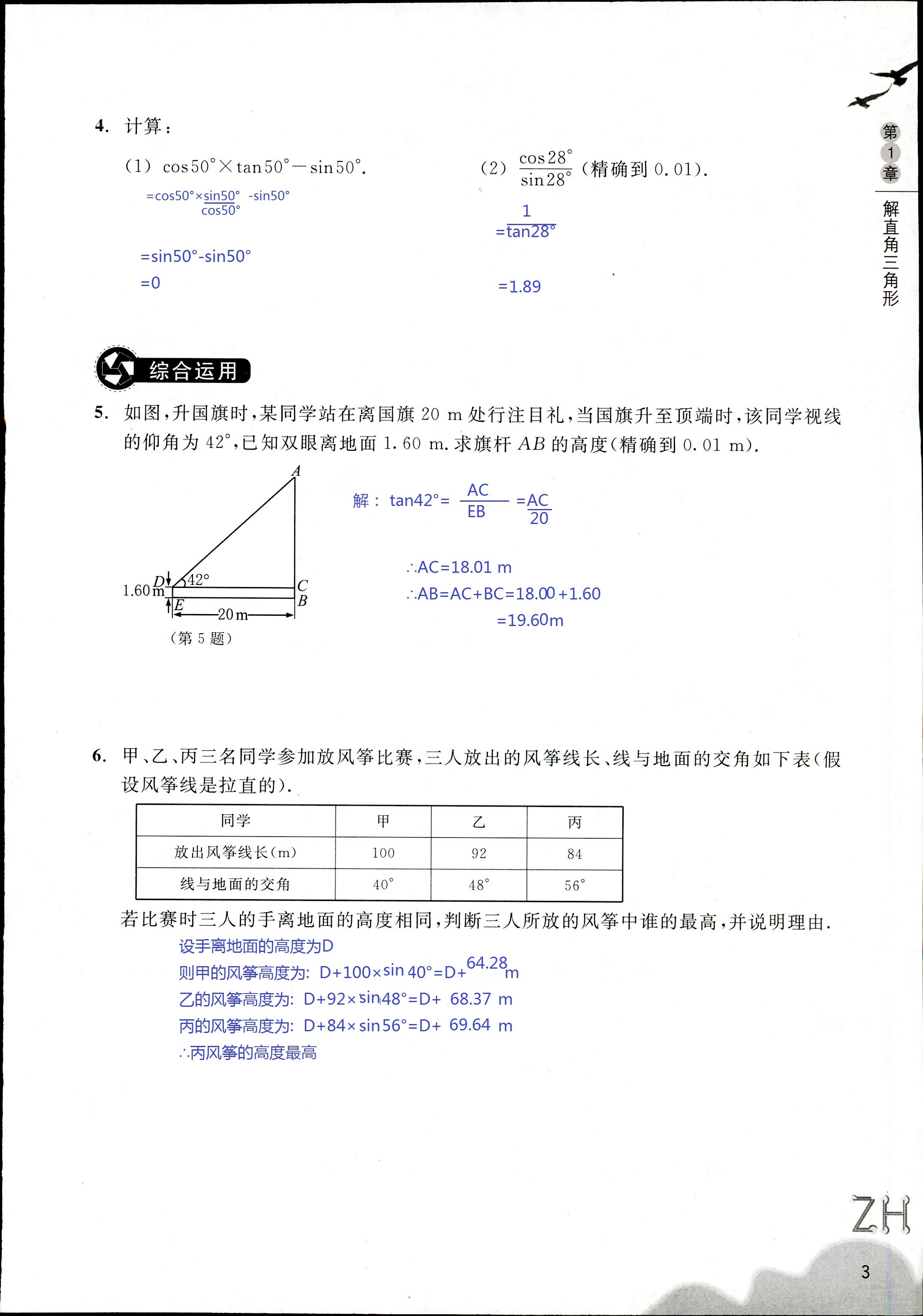 作业本 第3页