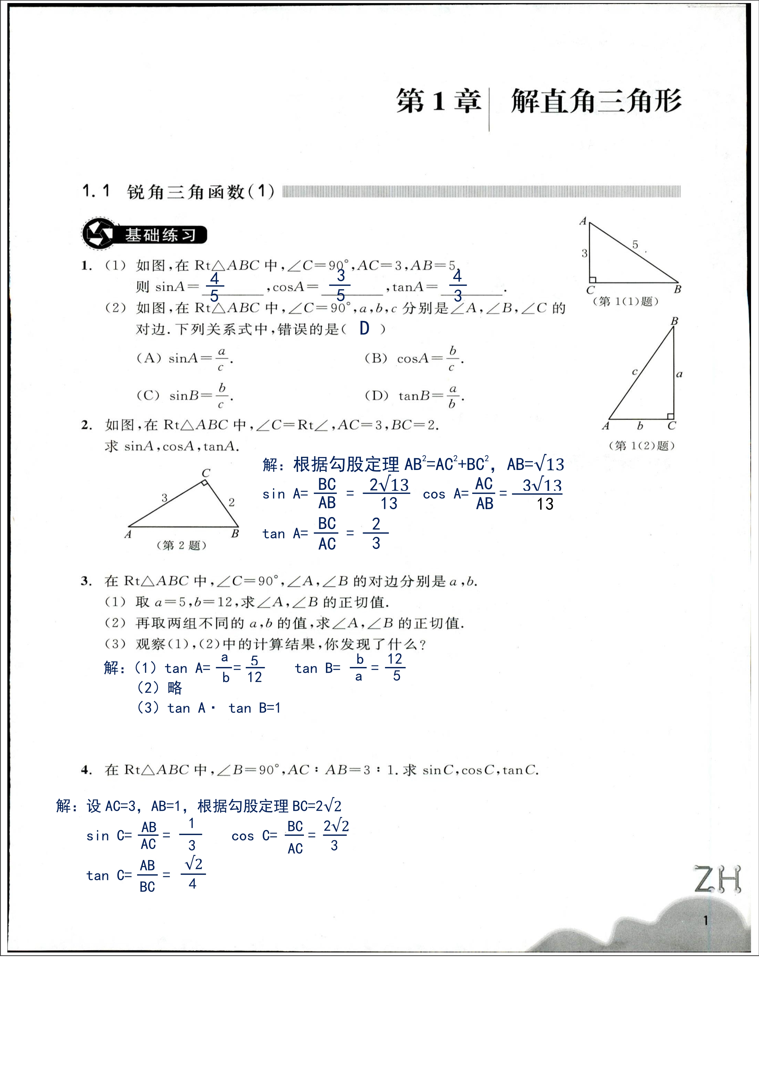 作业本 第1页