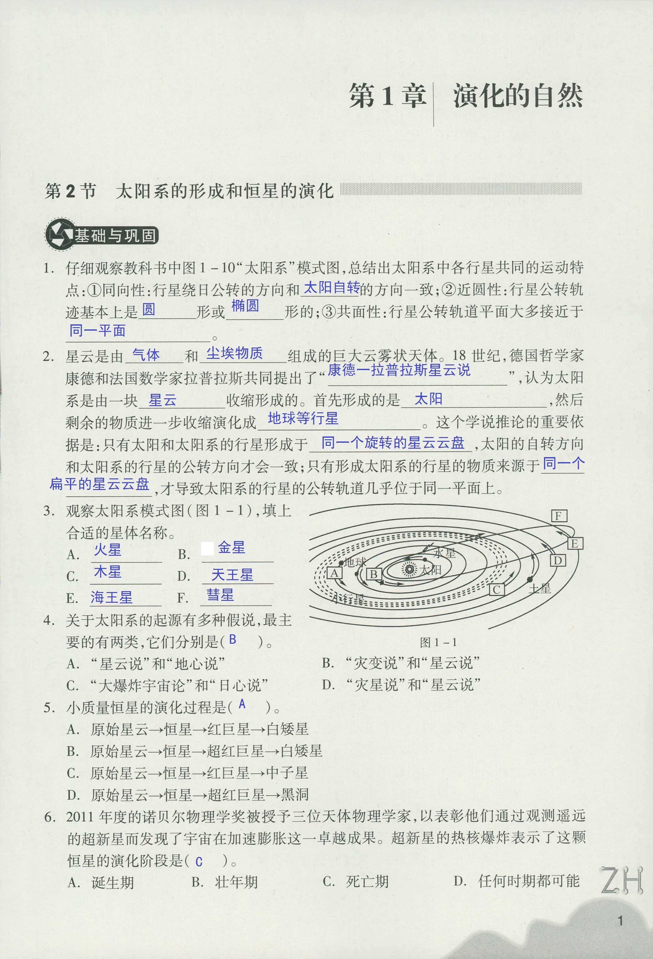 作業(yè)本B 第1頁