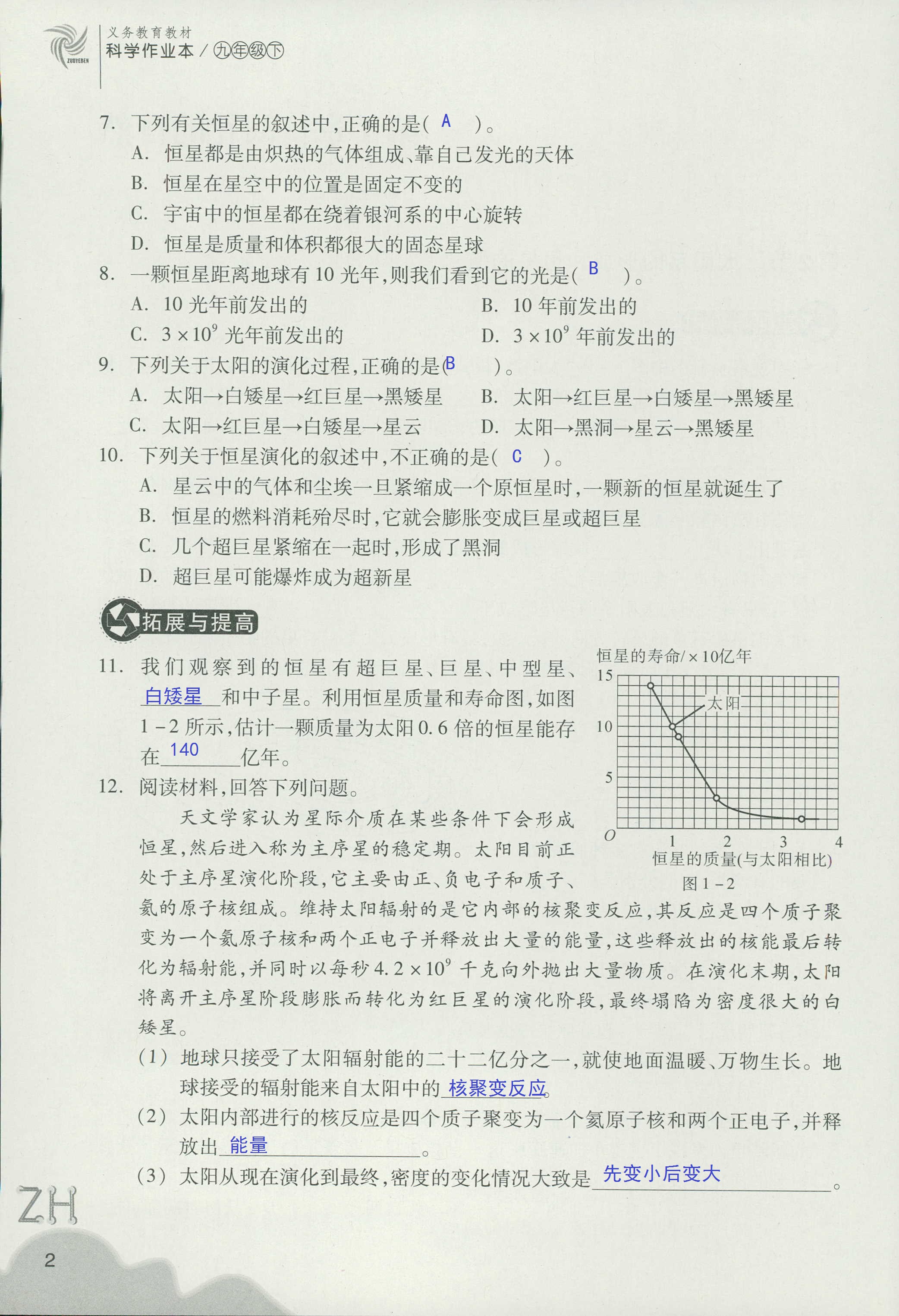 作業(yè)本B 第2頁(yè)