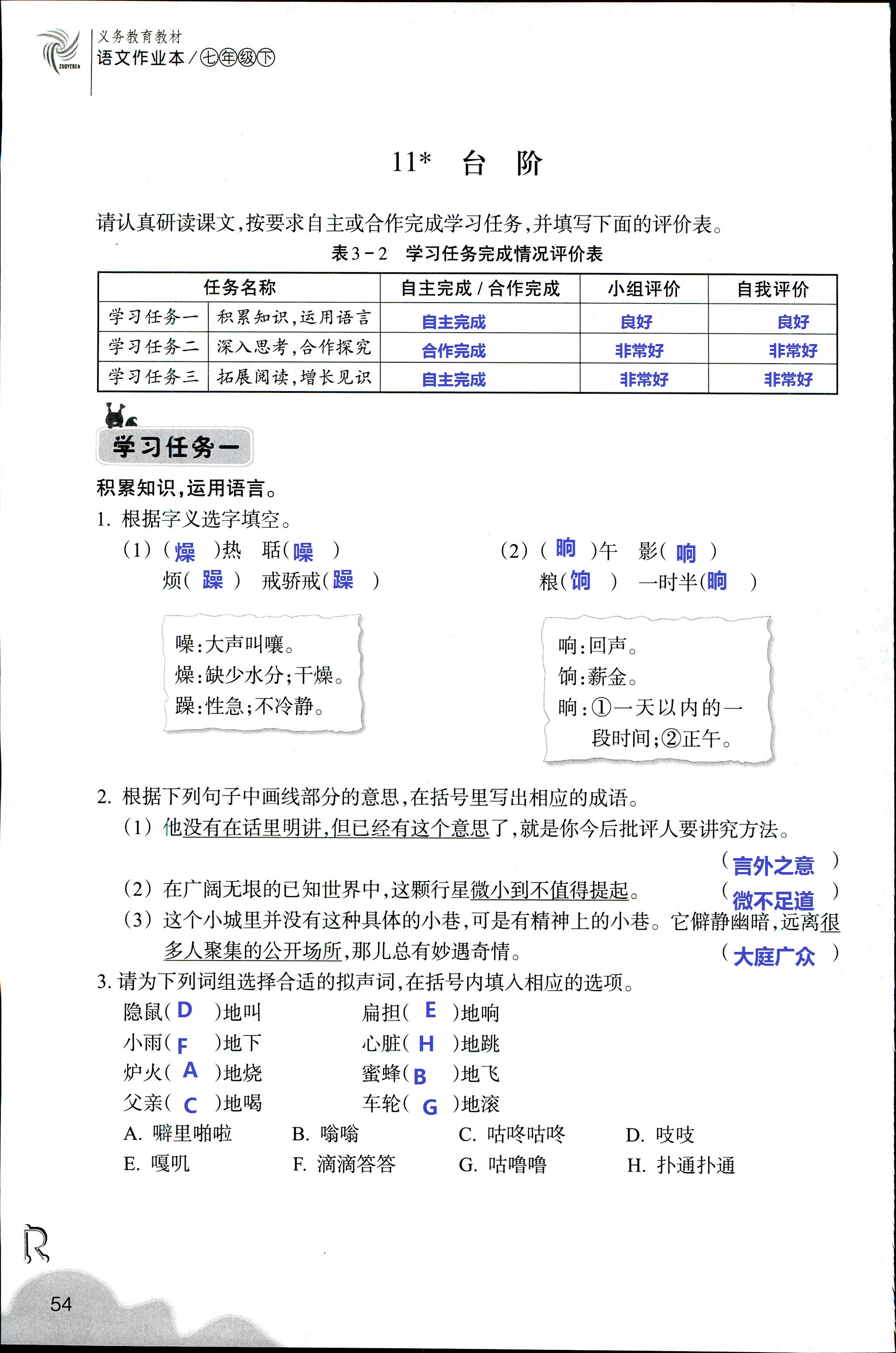 作业本 第54页