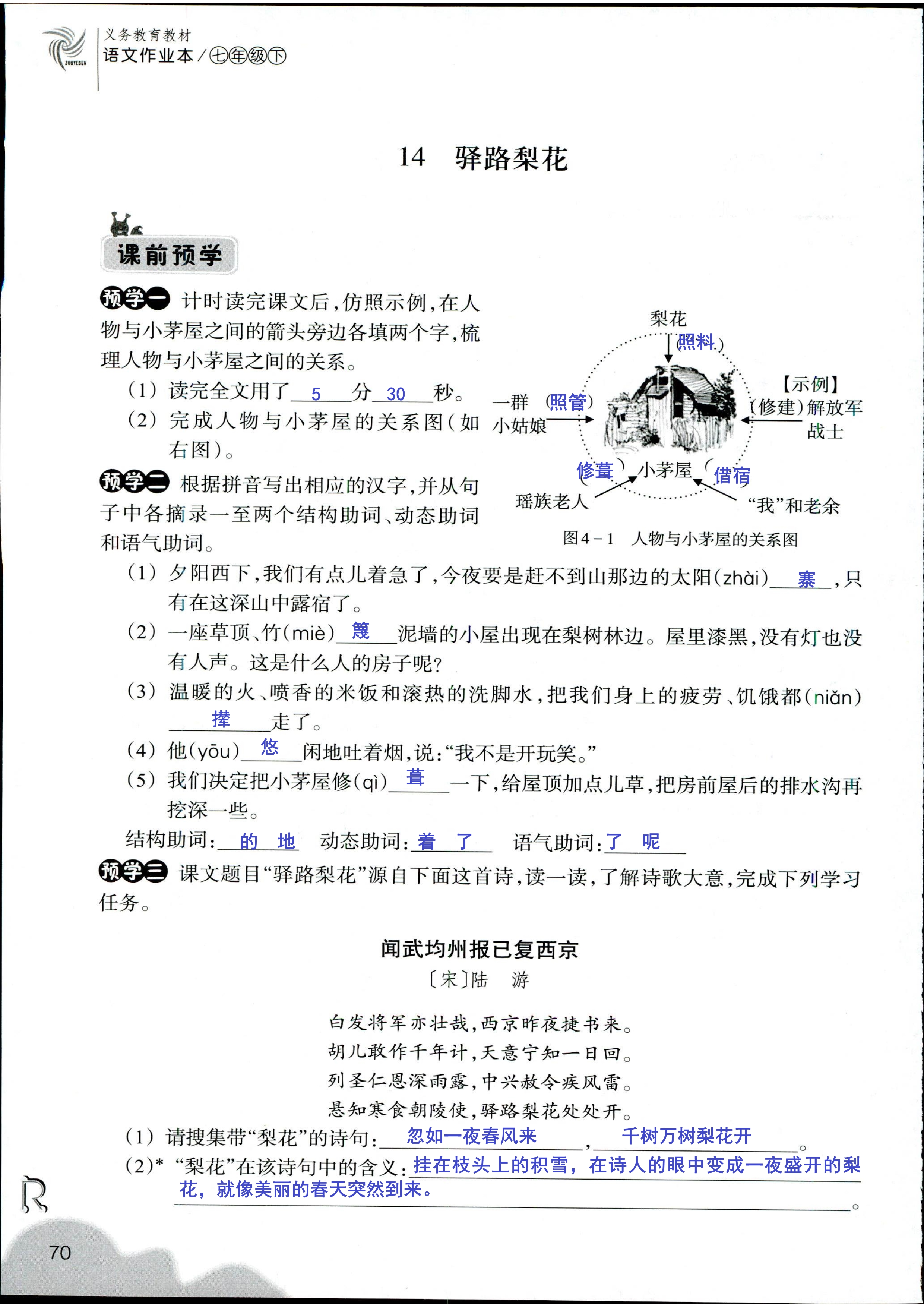 作业本 第70页