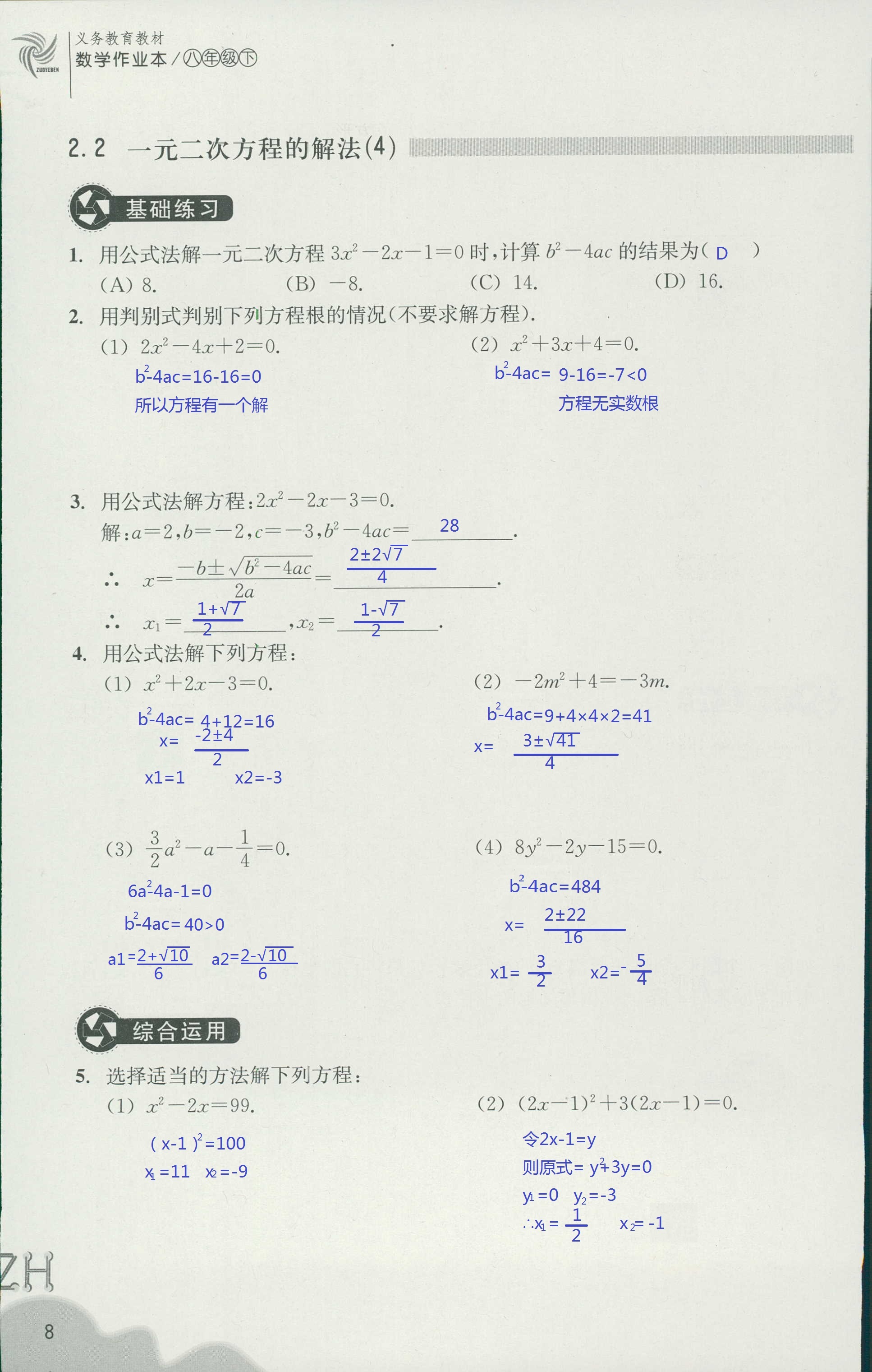 作业本2 第8页