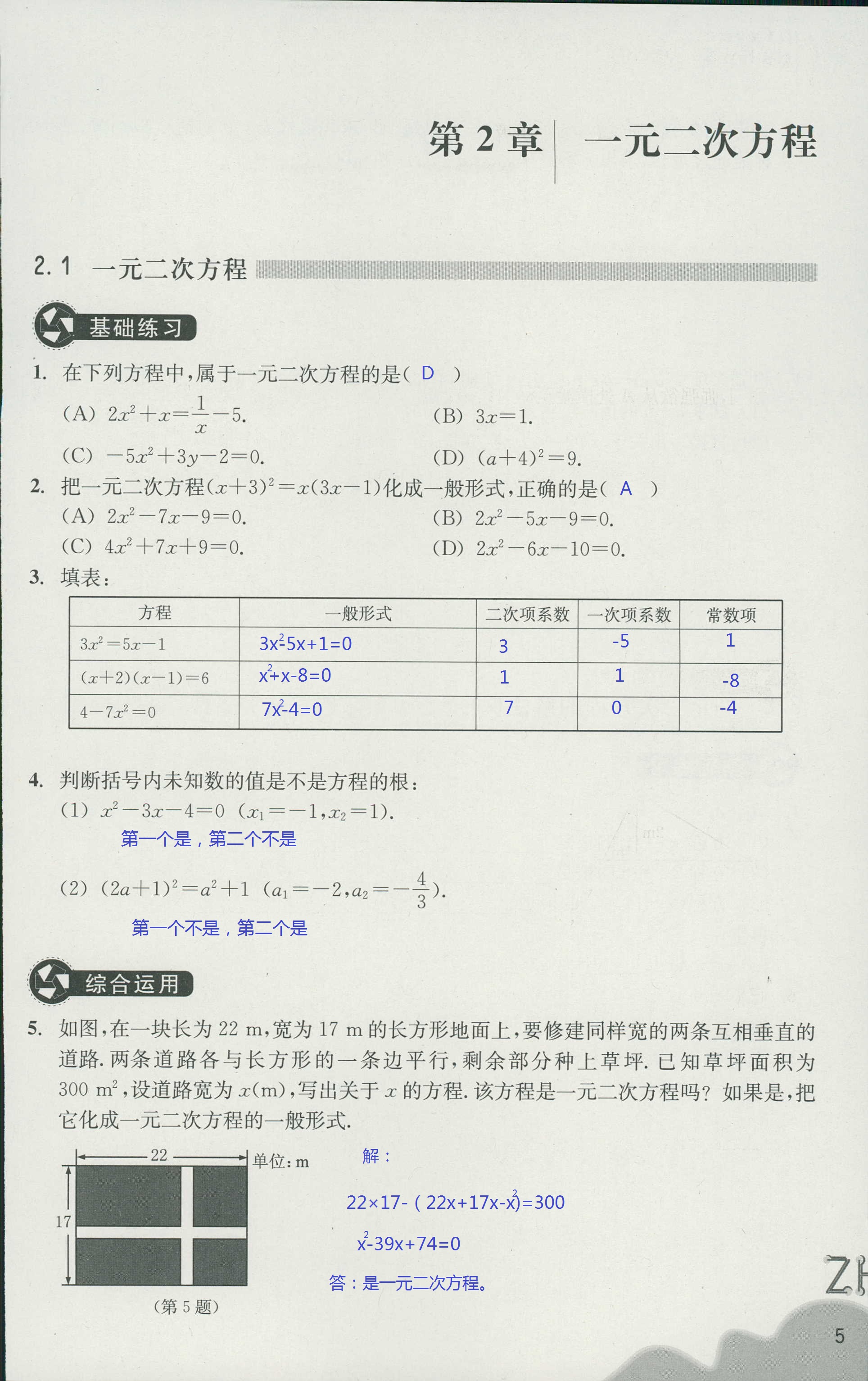 作業(yè)本2 第5頁(yè)