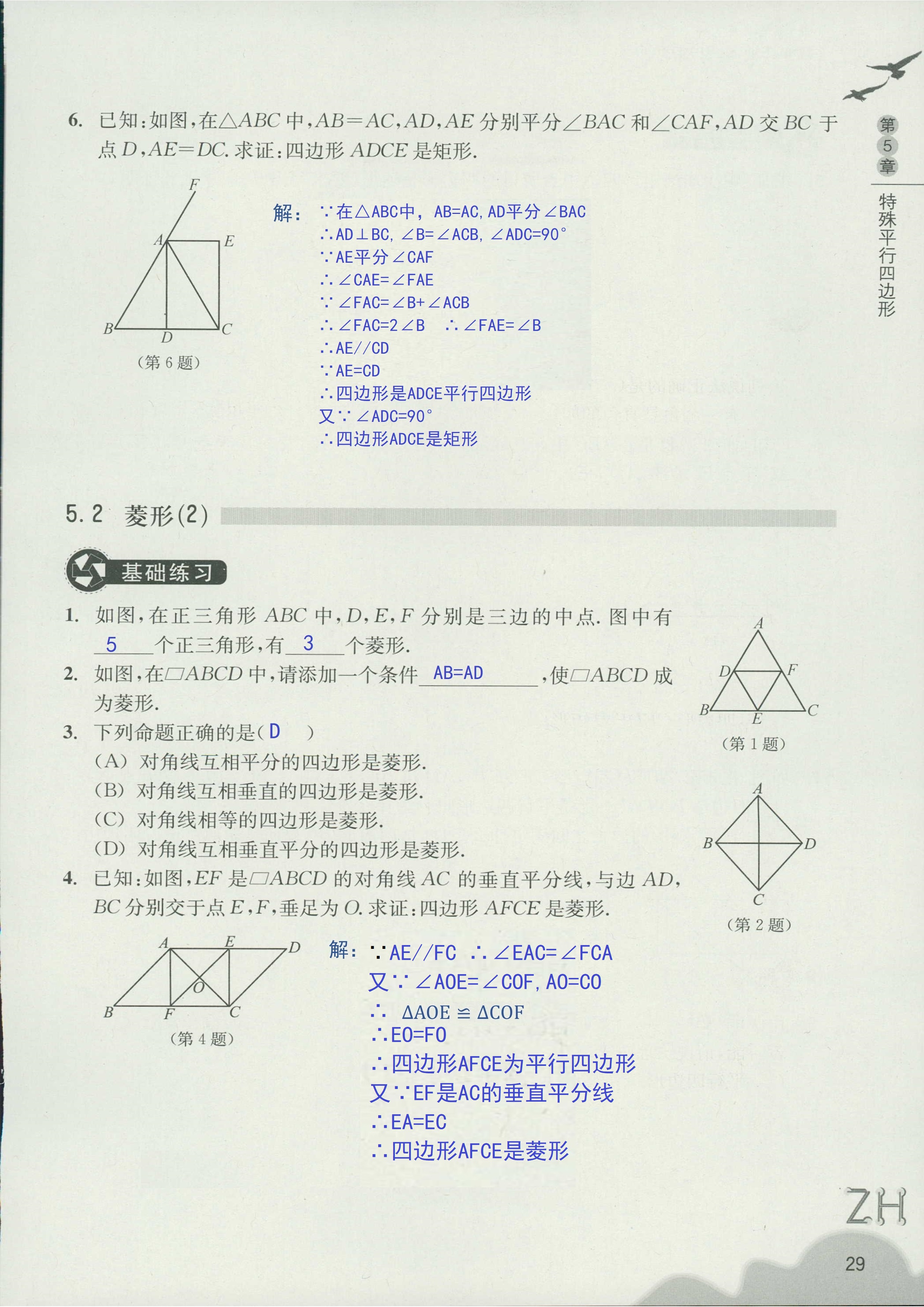 作业本2 第29页