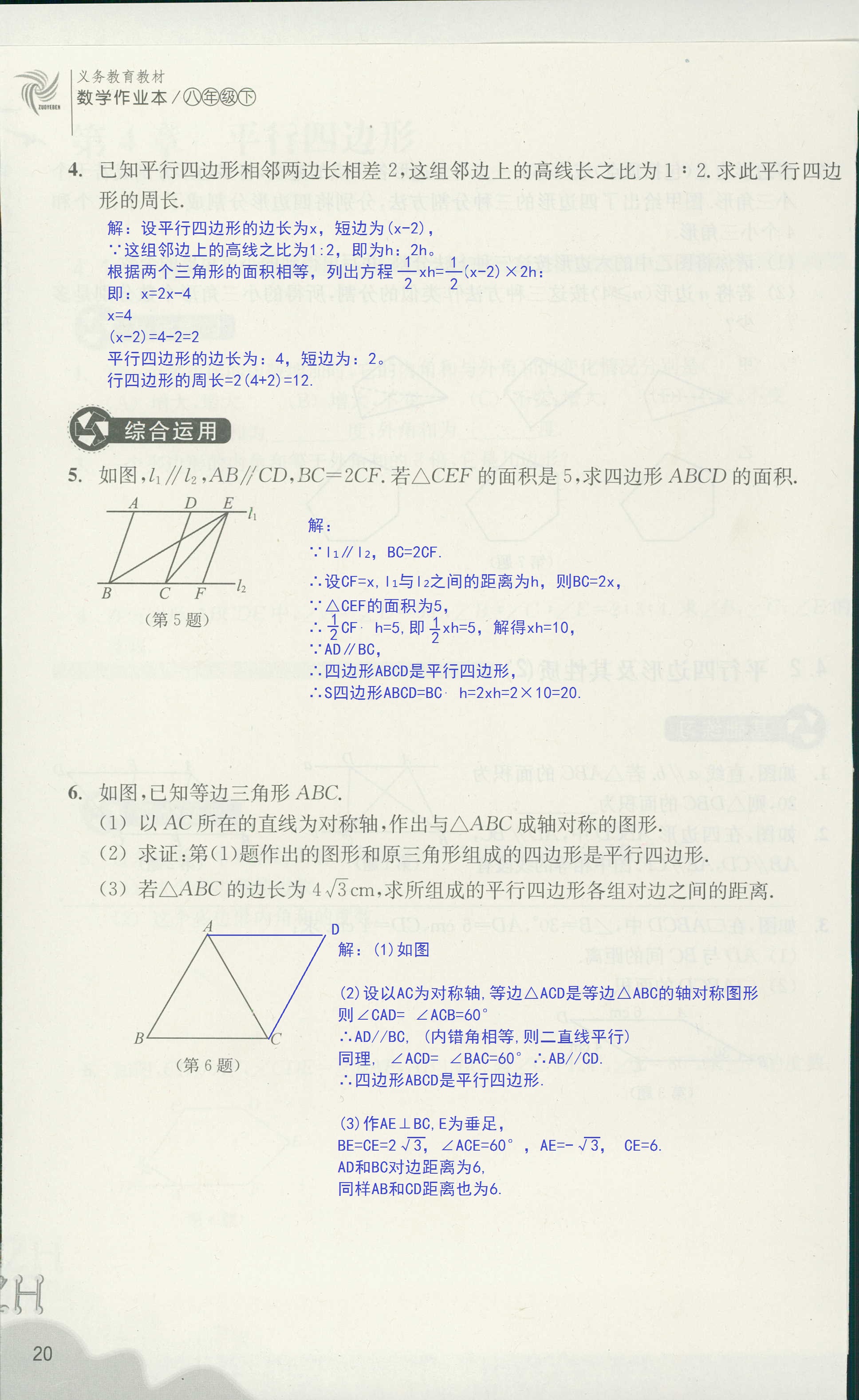 作業(yè)本2 第20頁