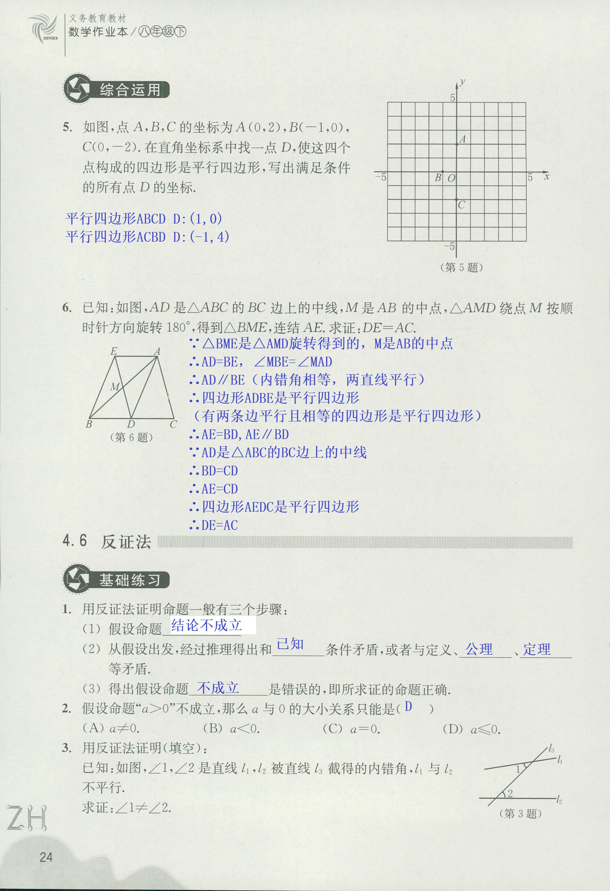 作業(yè)本2 第24頁