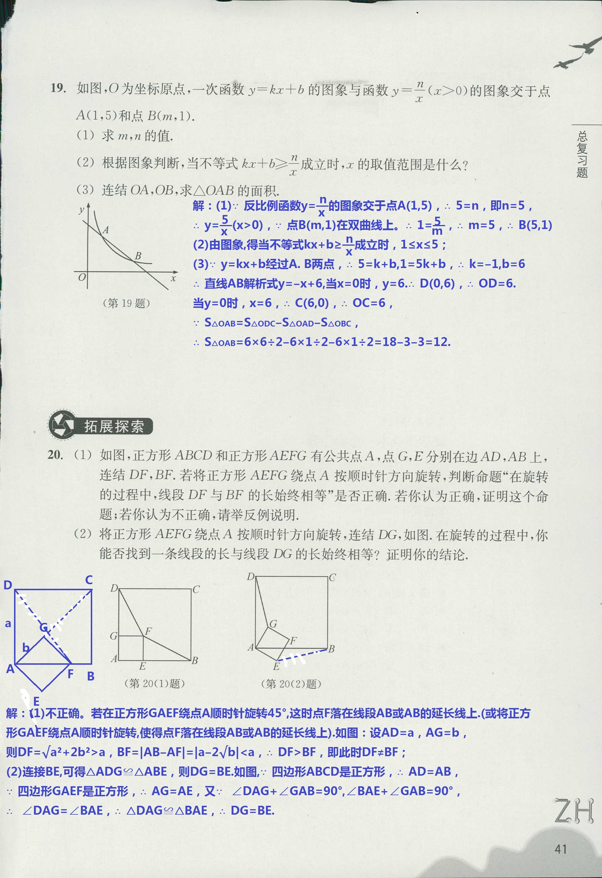 作业本2 第41页