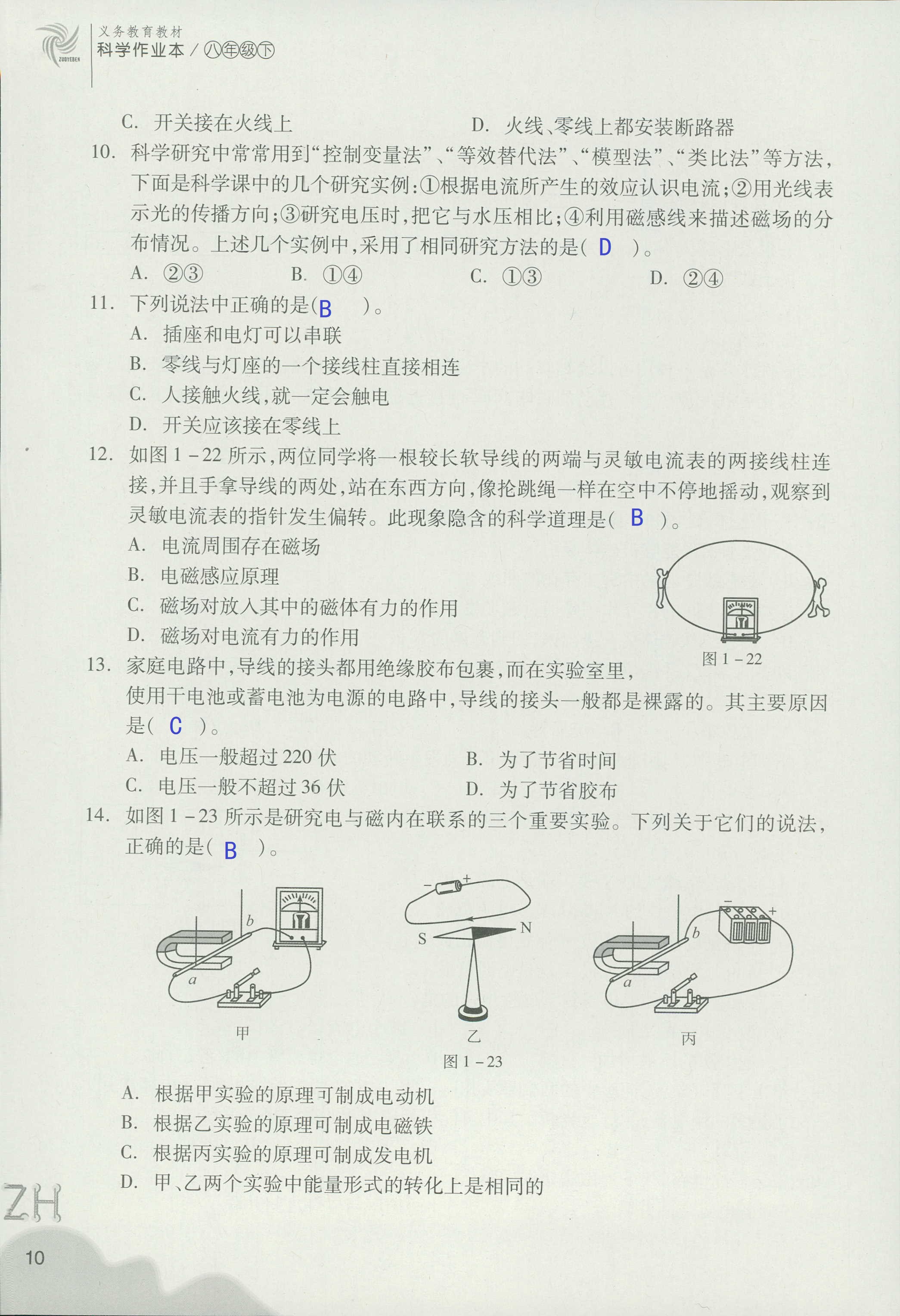 作業(yè)本B 第10頁