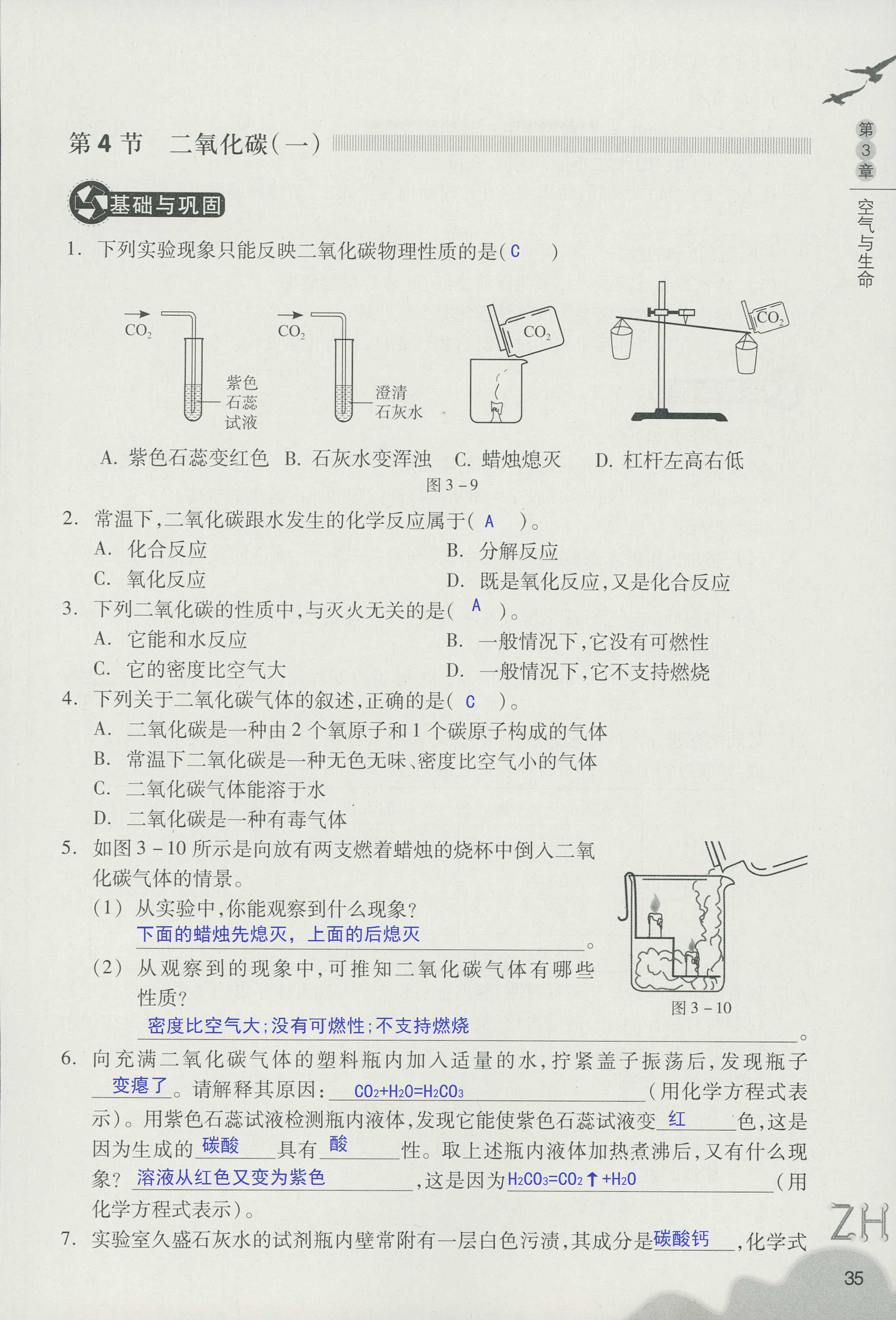 作业本B 第35页