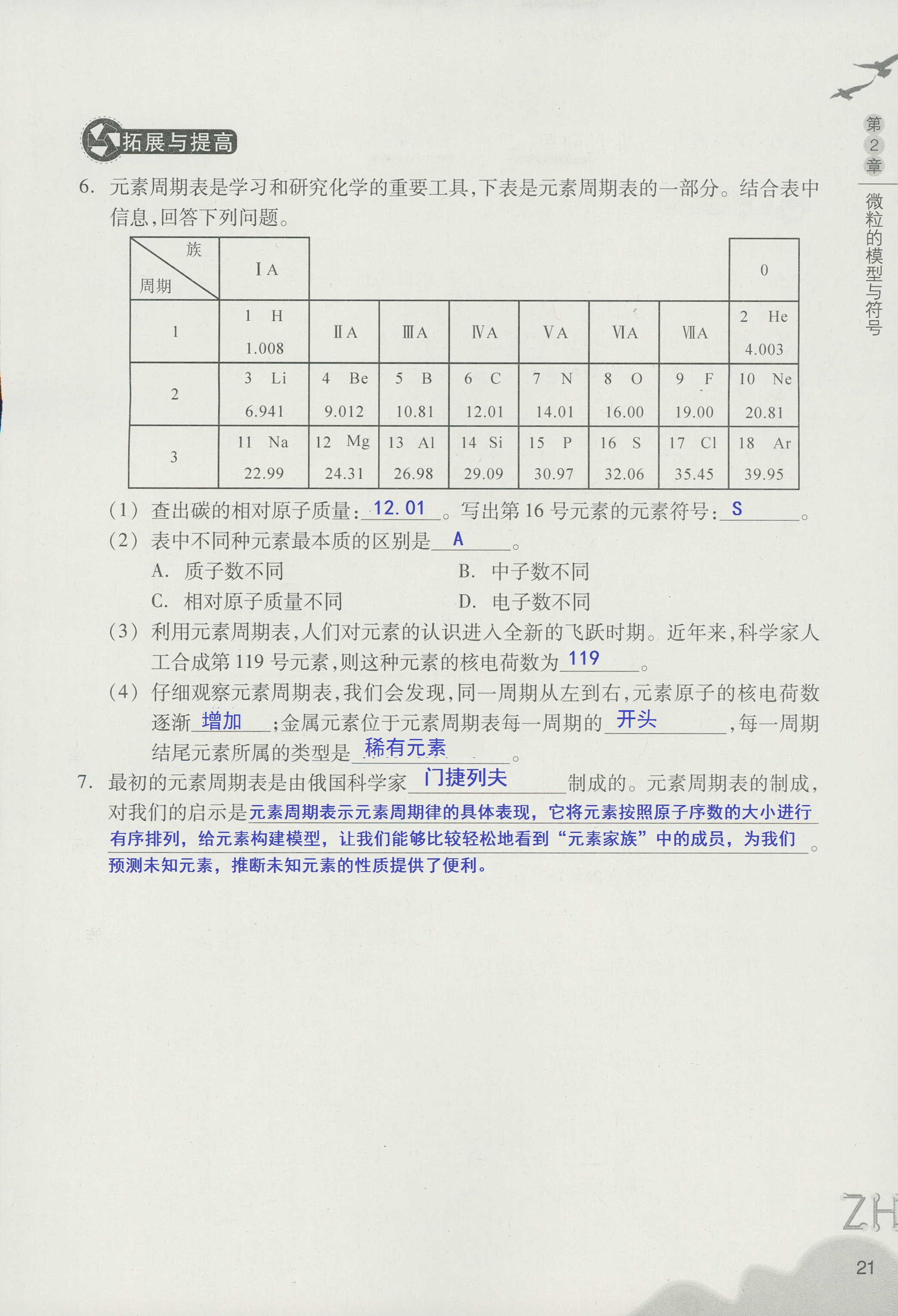 作業(yè)本B 第21頁