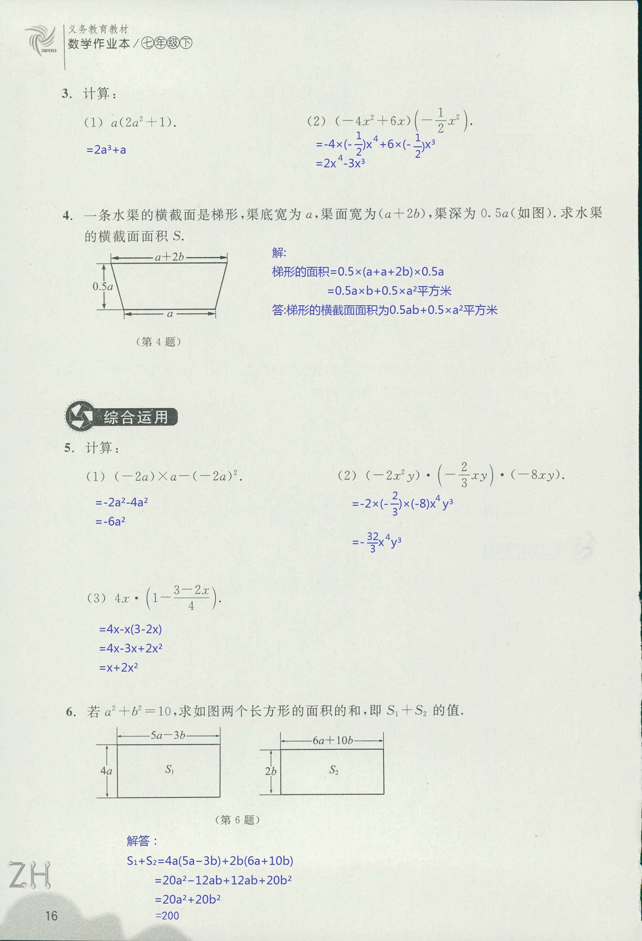 作业本2 第16页