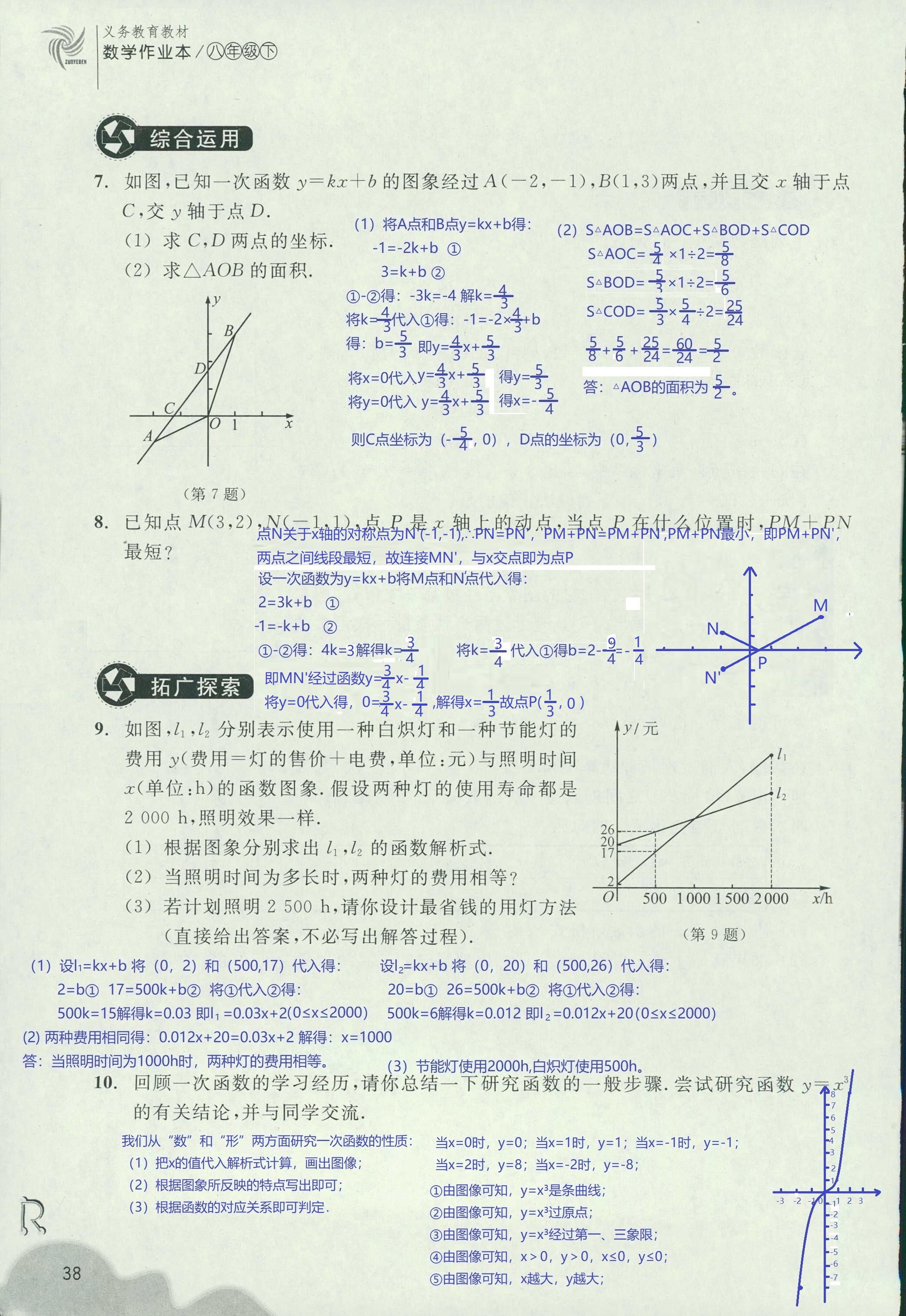 作業(yè)本2 第38頁