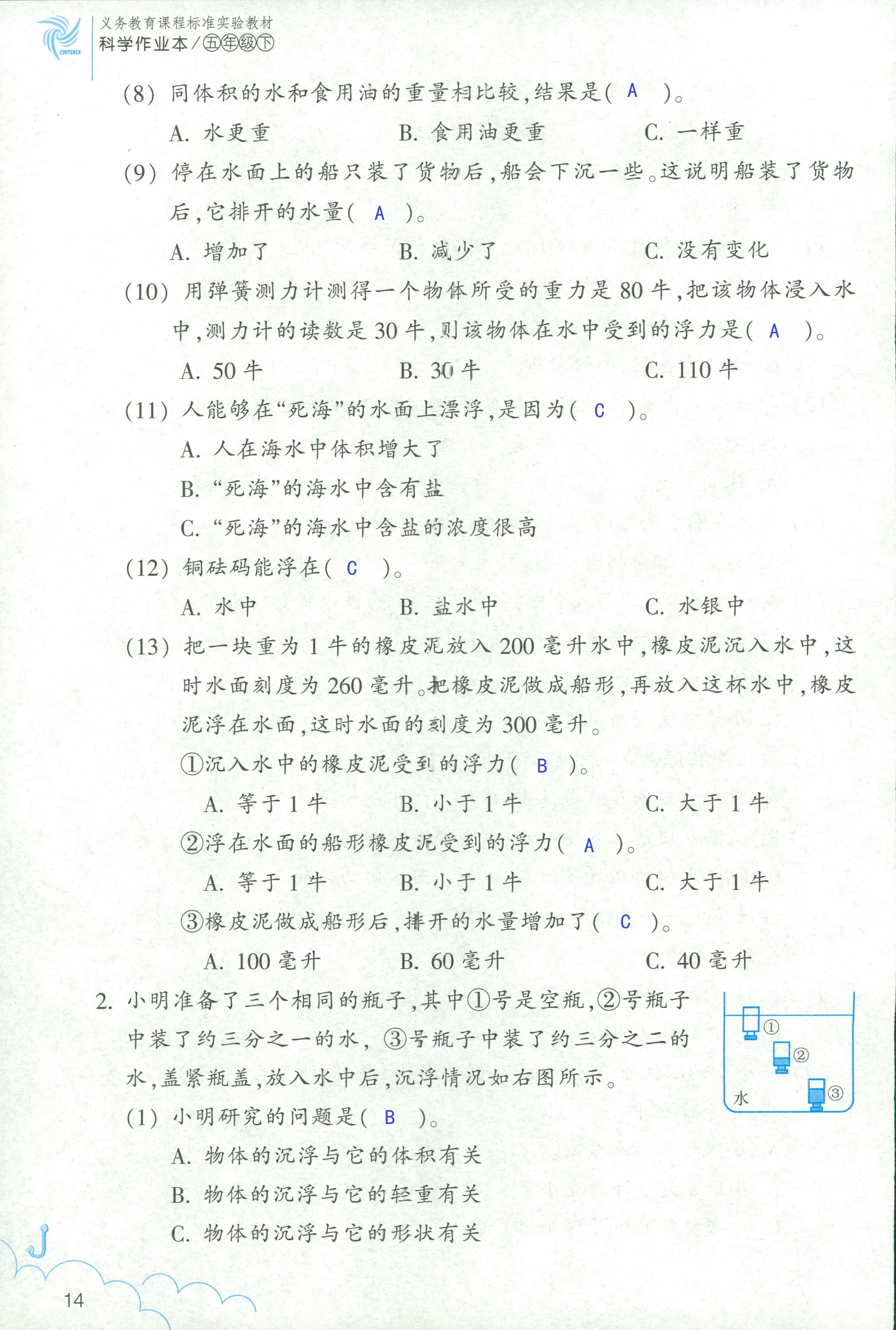 2020年科学作业本五年级下册教科版浙江教育出版社 第13页