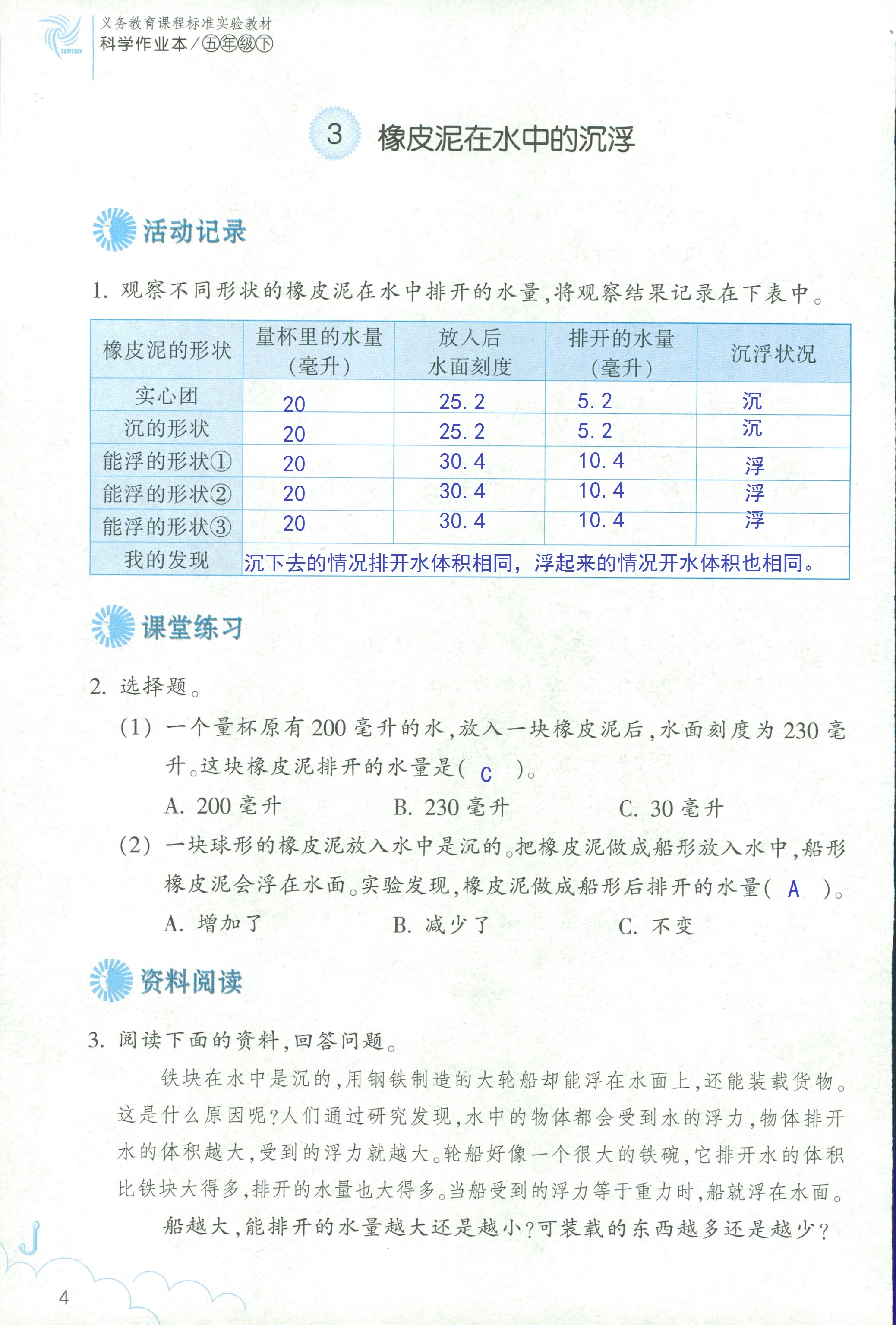 2020年科学作业本五年级下册教科版浙江教育出版社 第4页