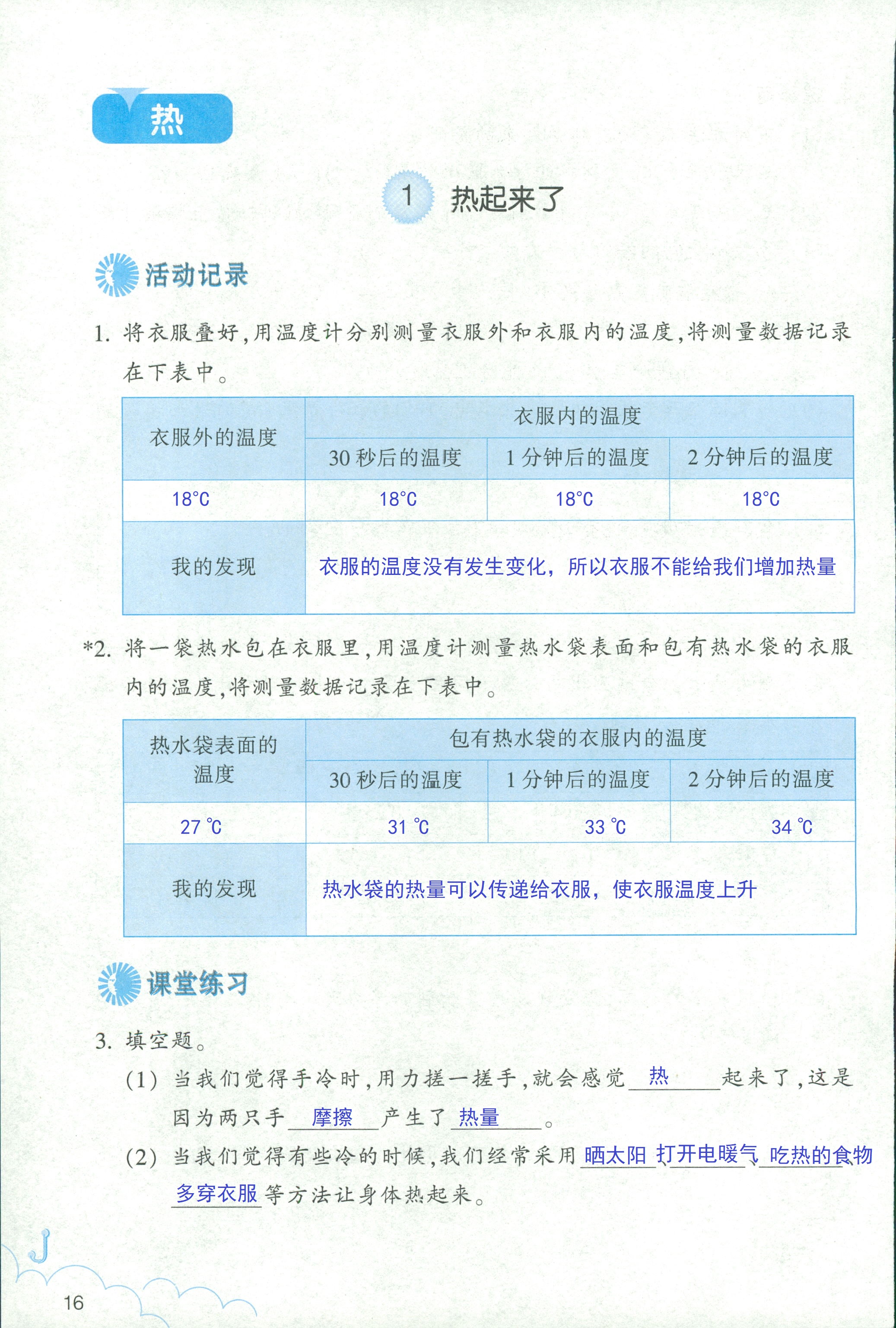 2020年科学作业本五年级下册教科版浙江教育出版社 第15页