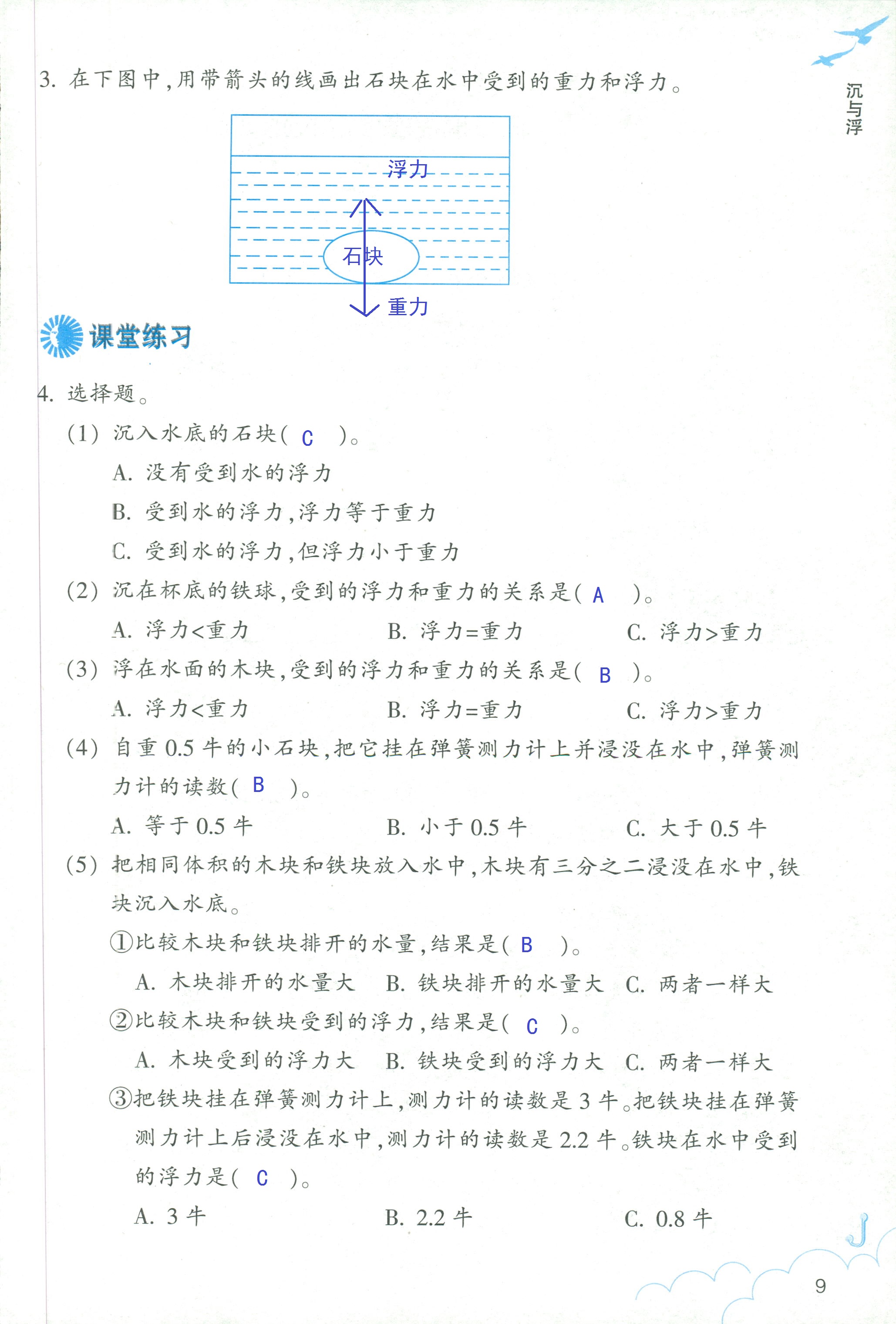 2020年科学作业本五年级下册教科版浙江教育出版社 第9页