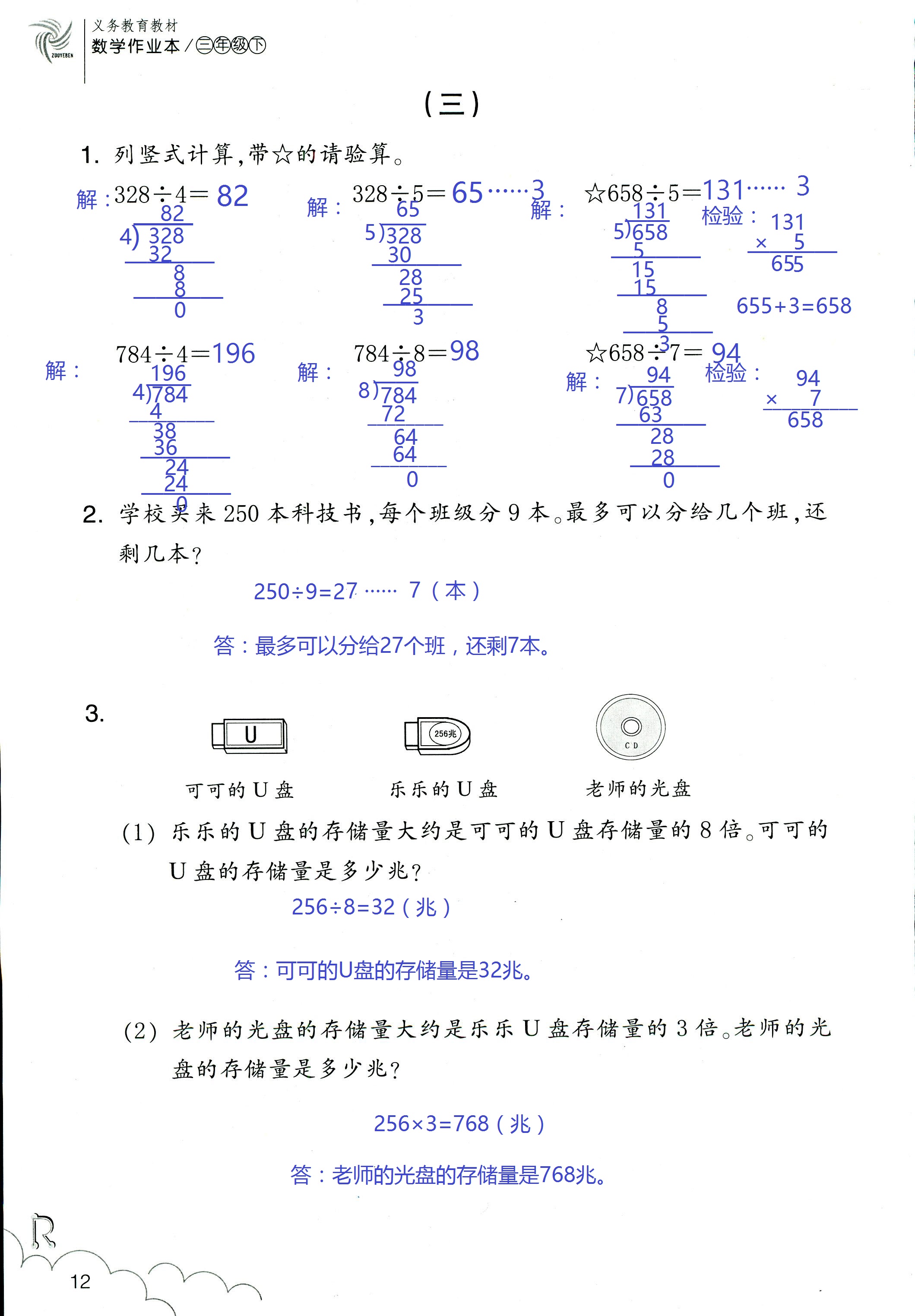 作业本 第12页