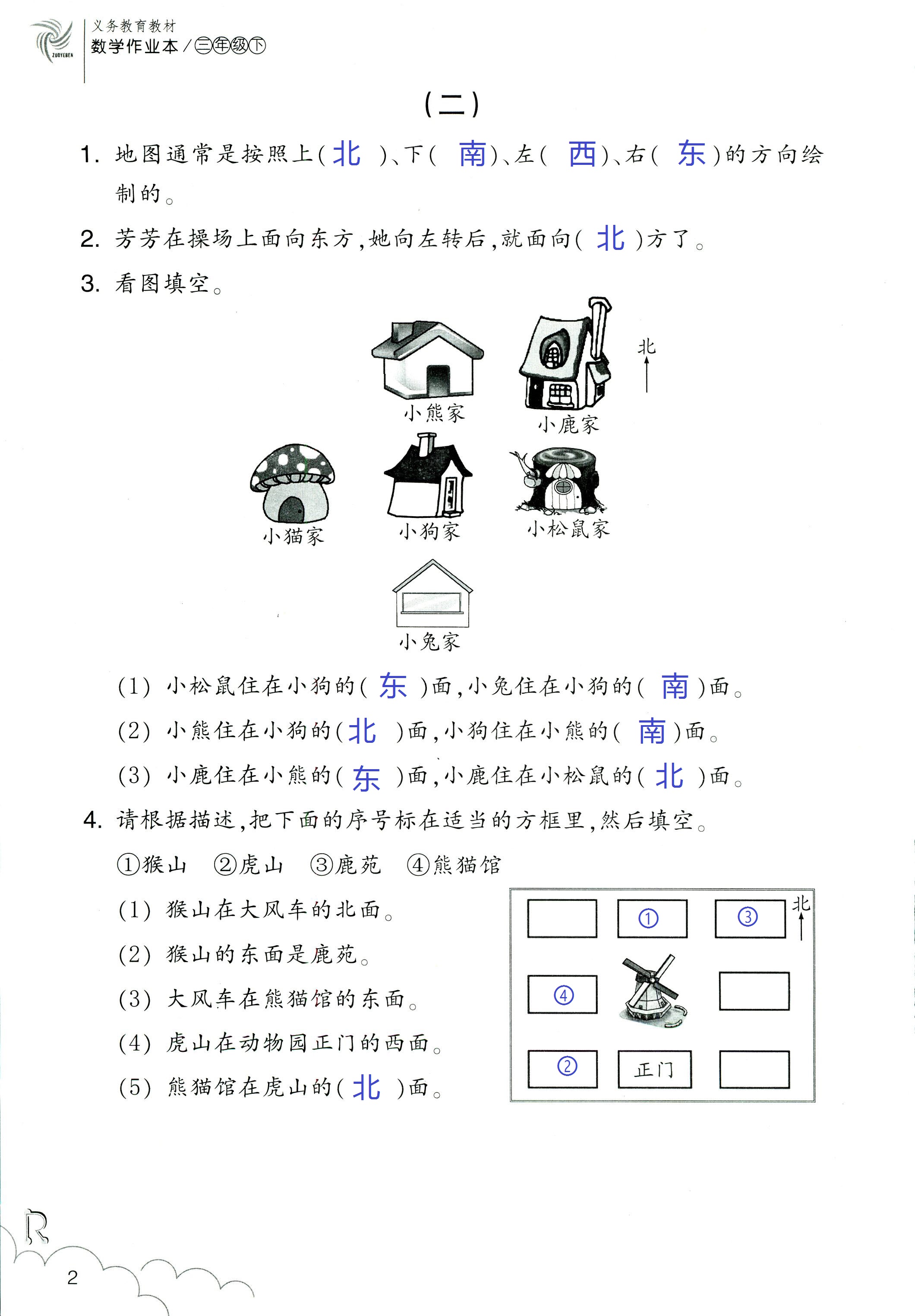 作业本 第2页