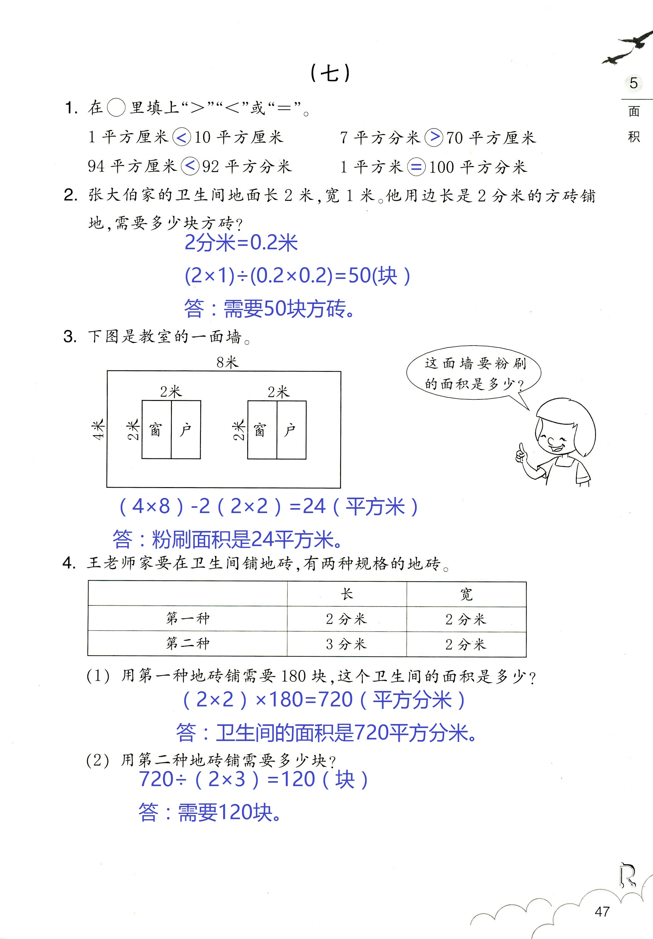 作业本 第47页