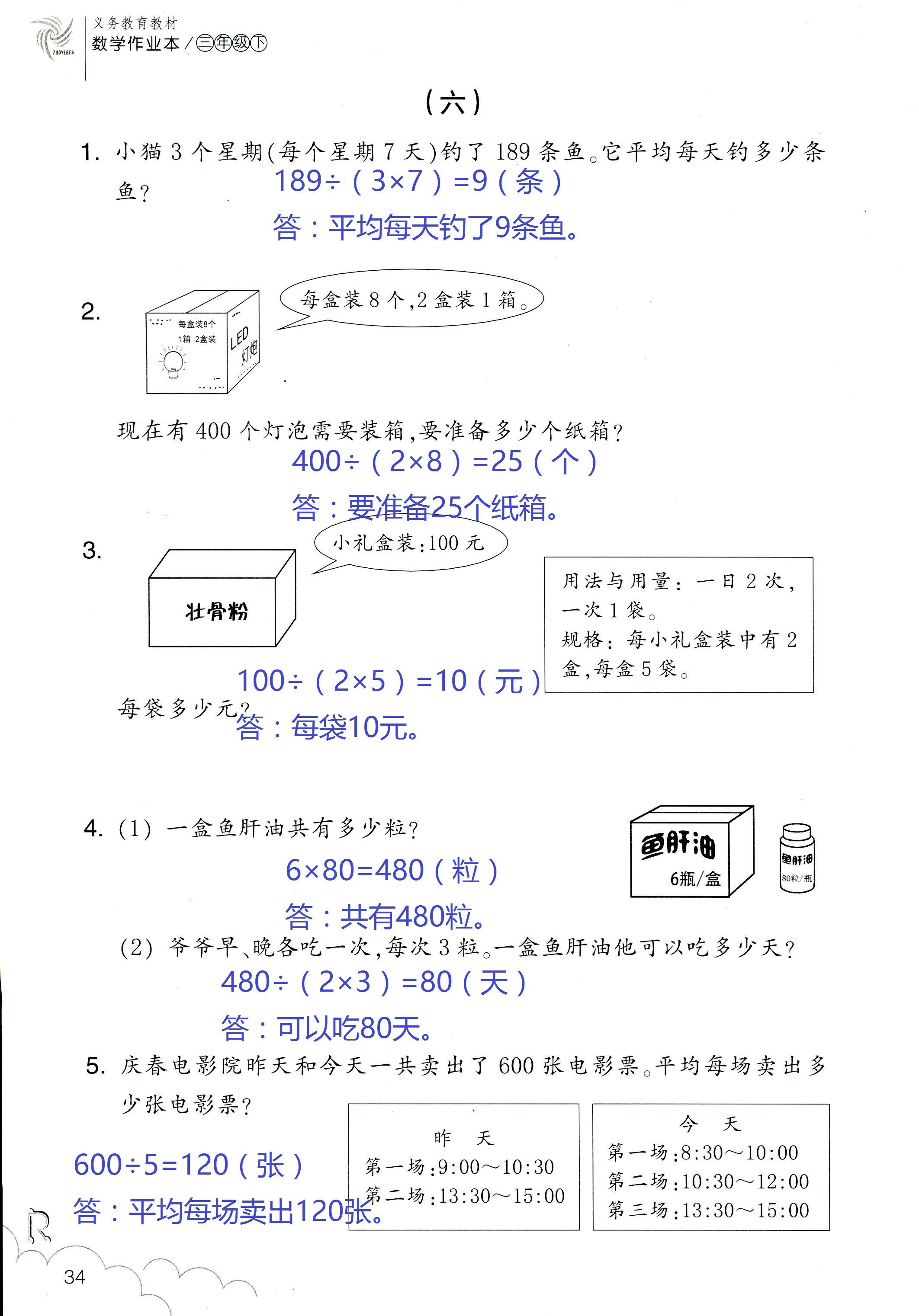 作业本 第34页