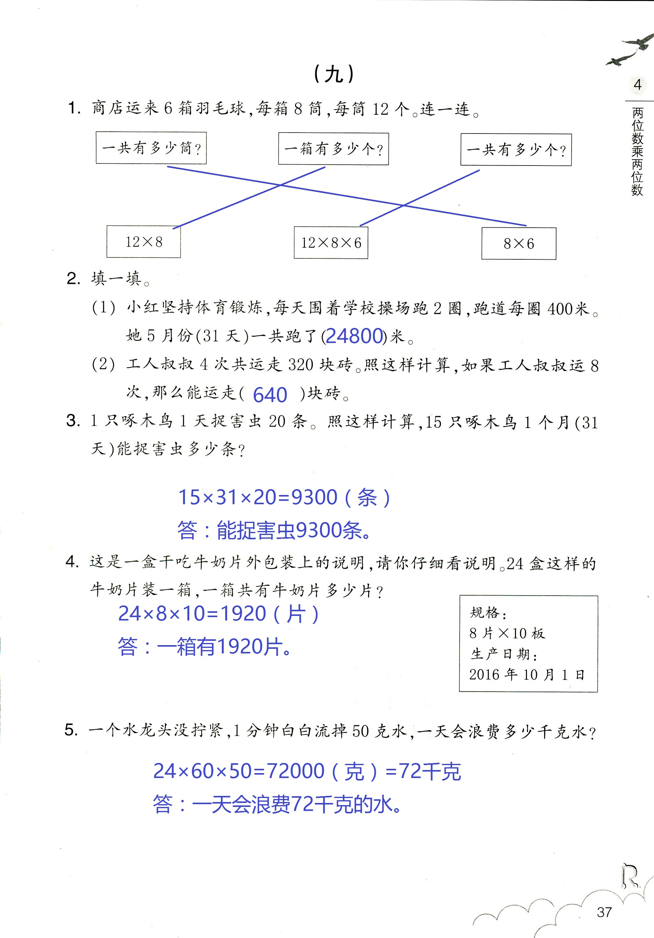 作业本 第37页