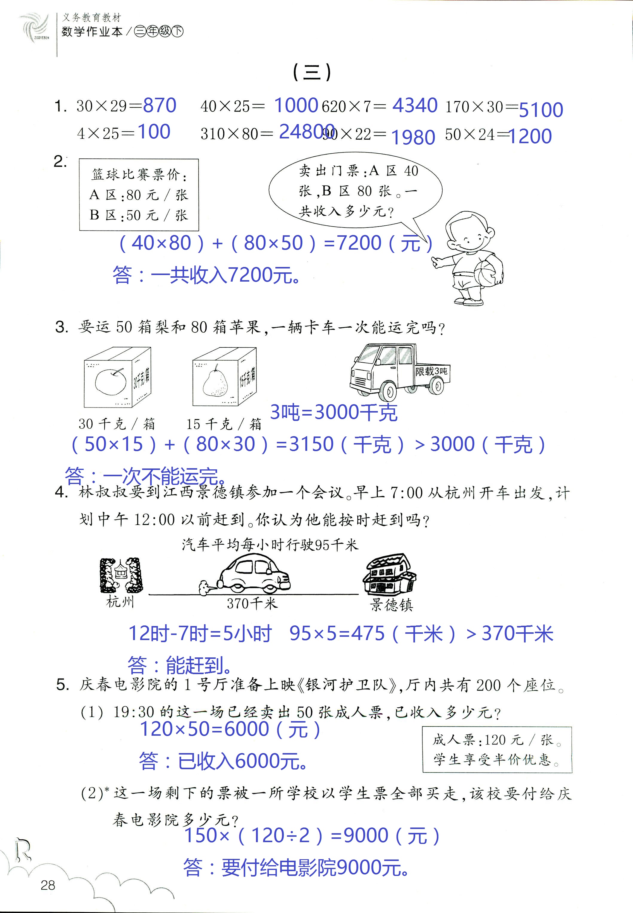 作业本 第28页