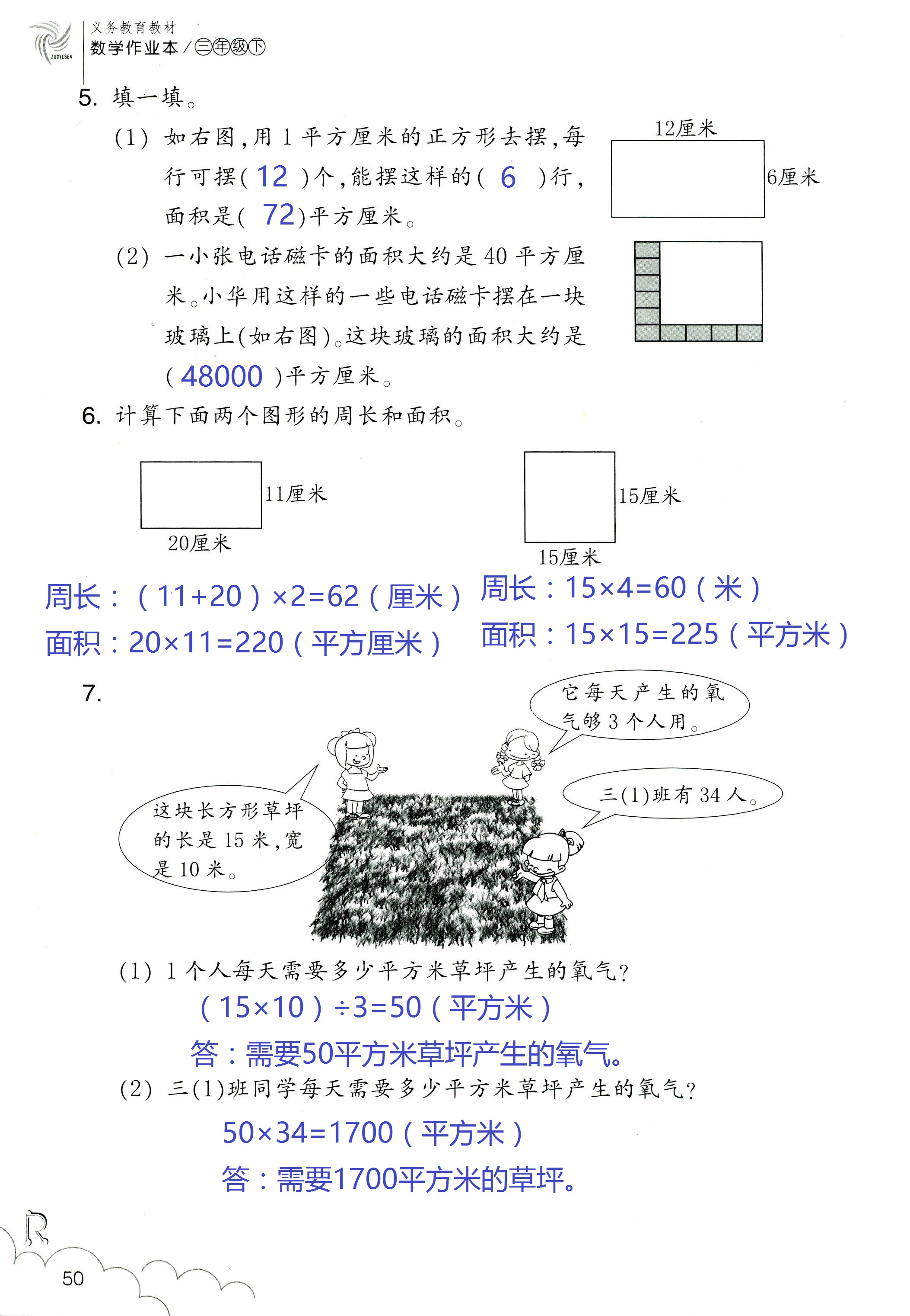 作业本 第50页