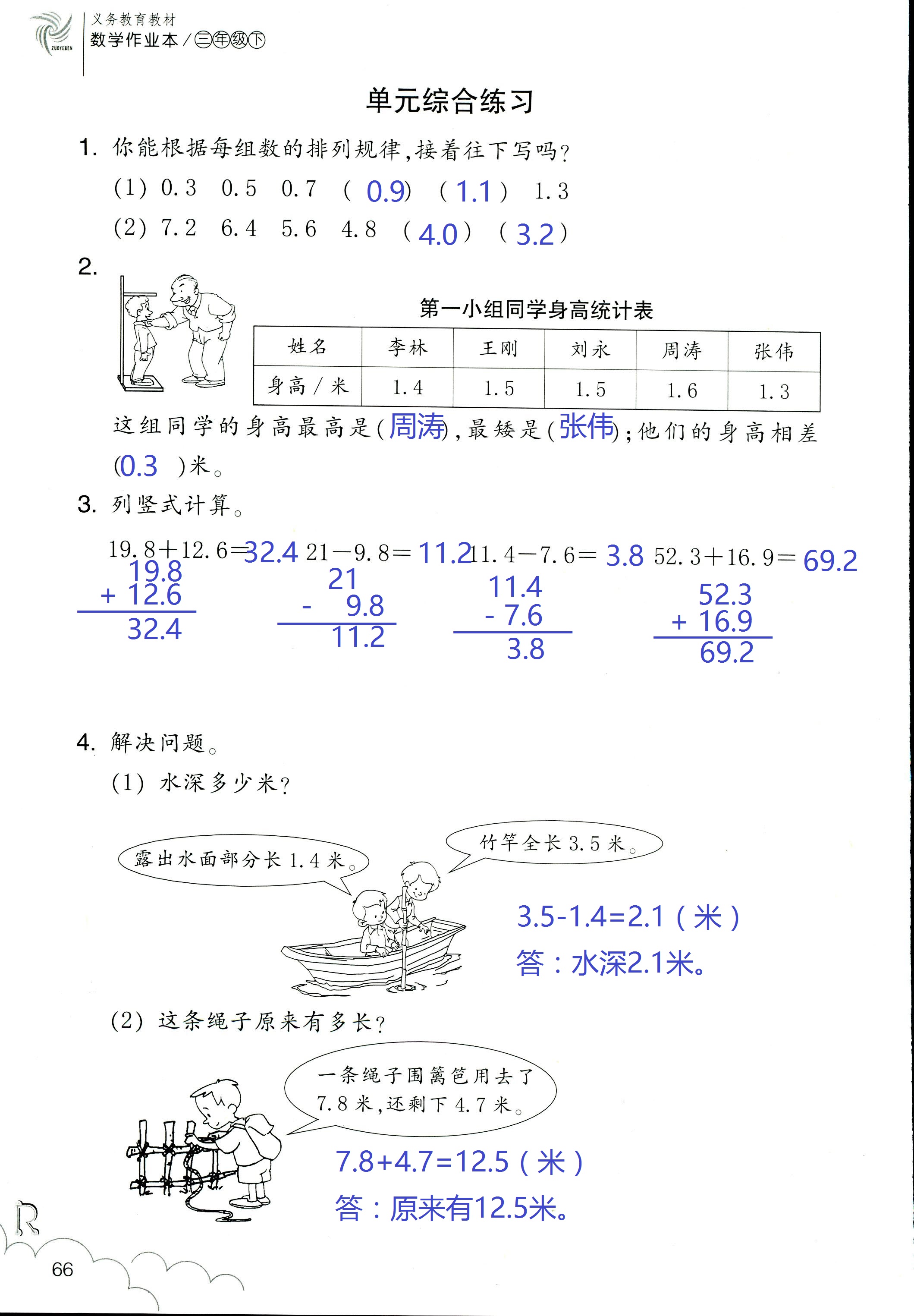 作业本 第66页