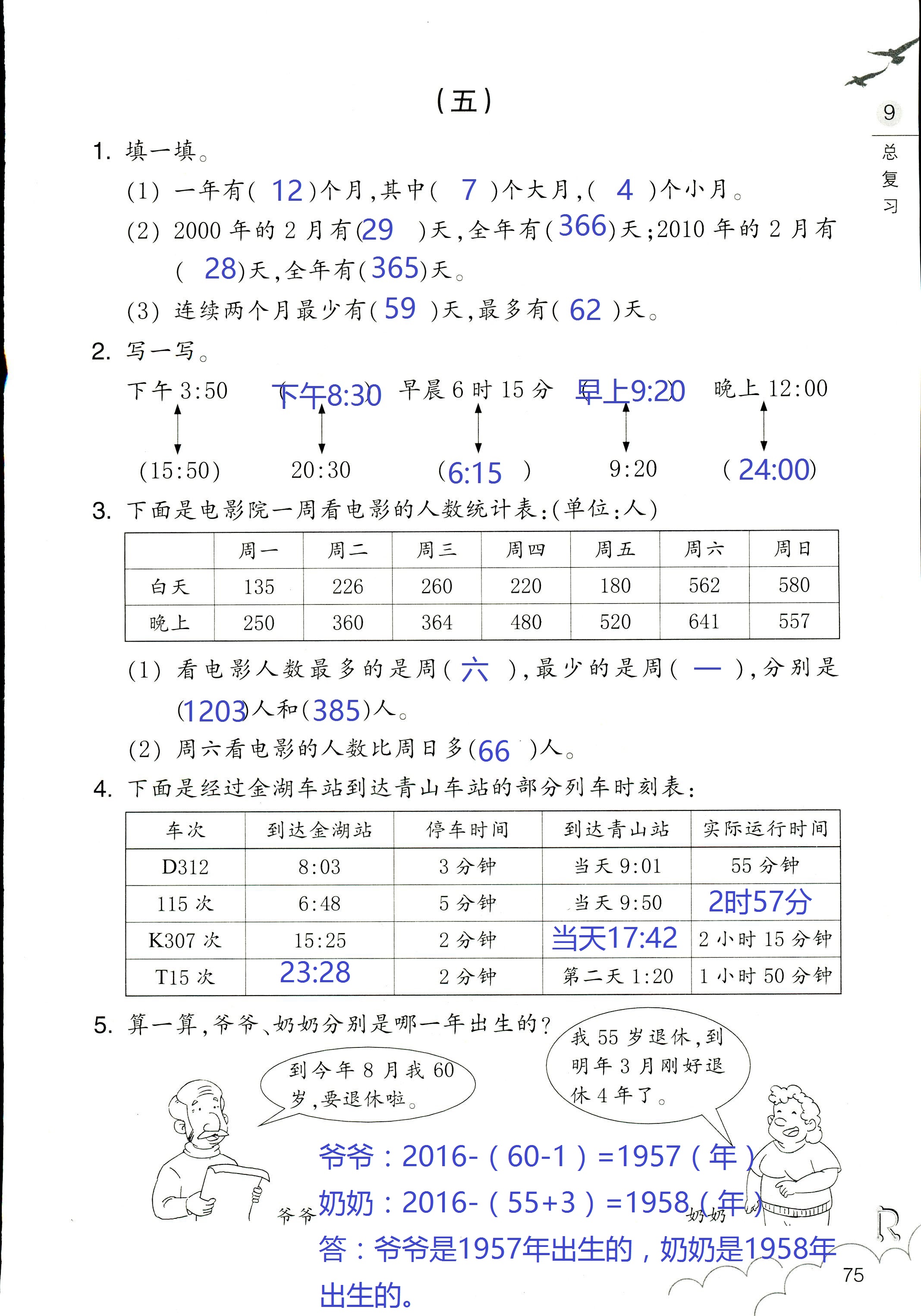 作业本 第75页