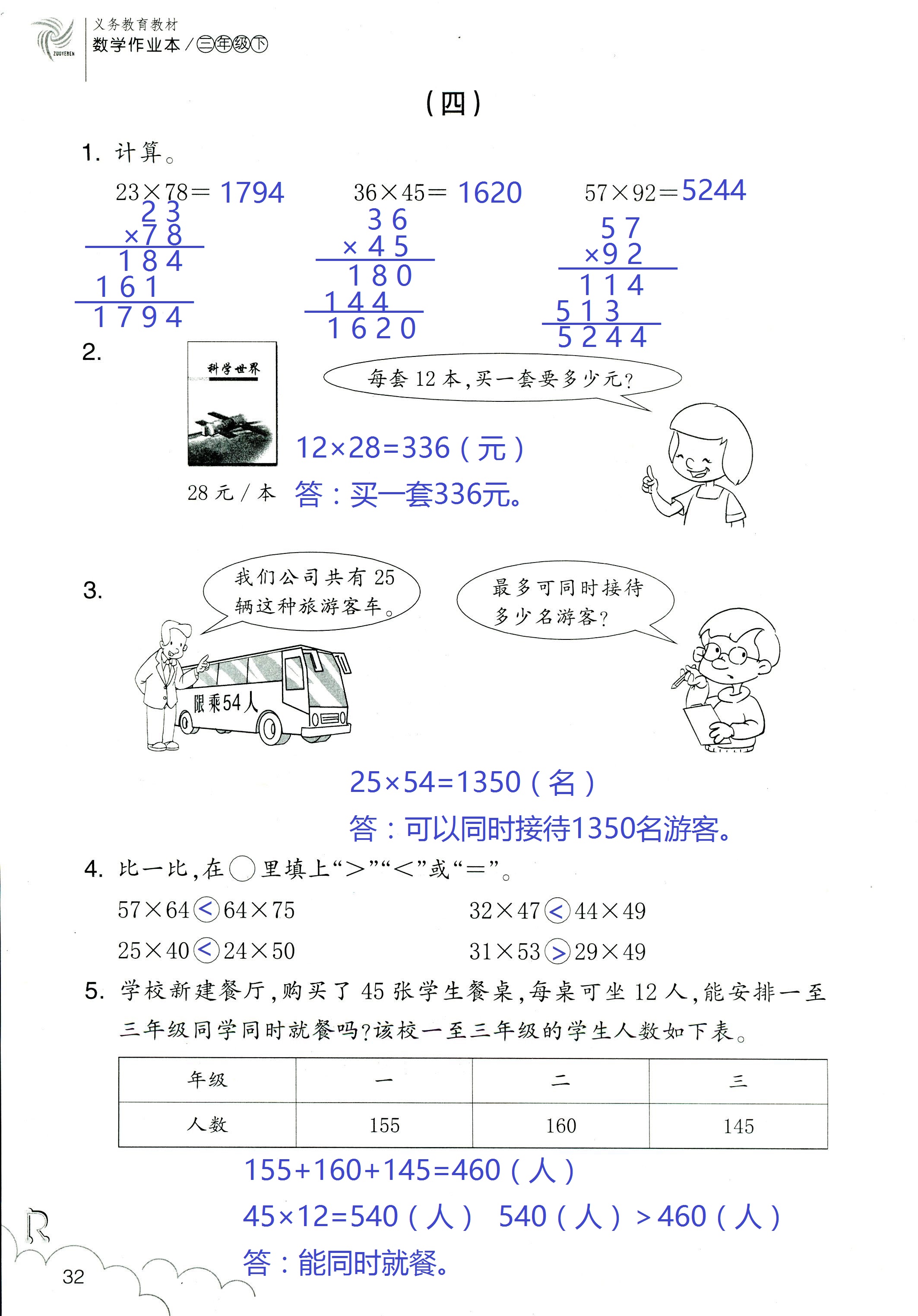 作业本 第32页