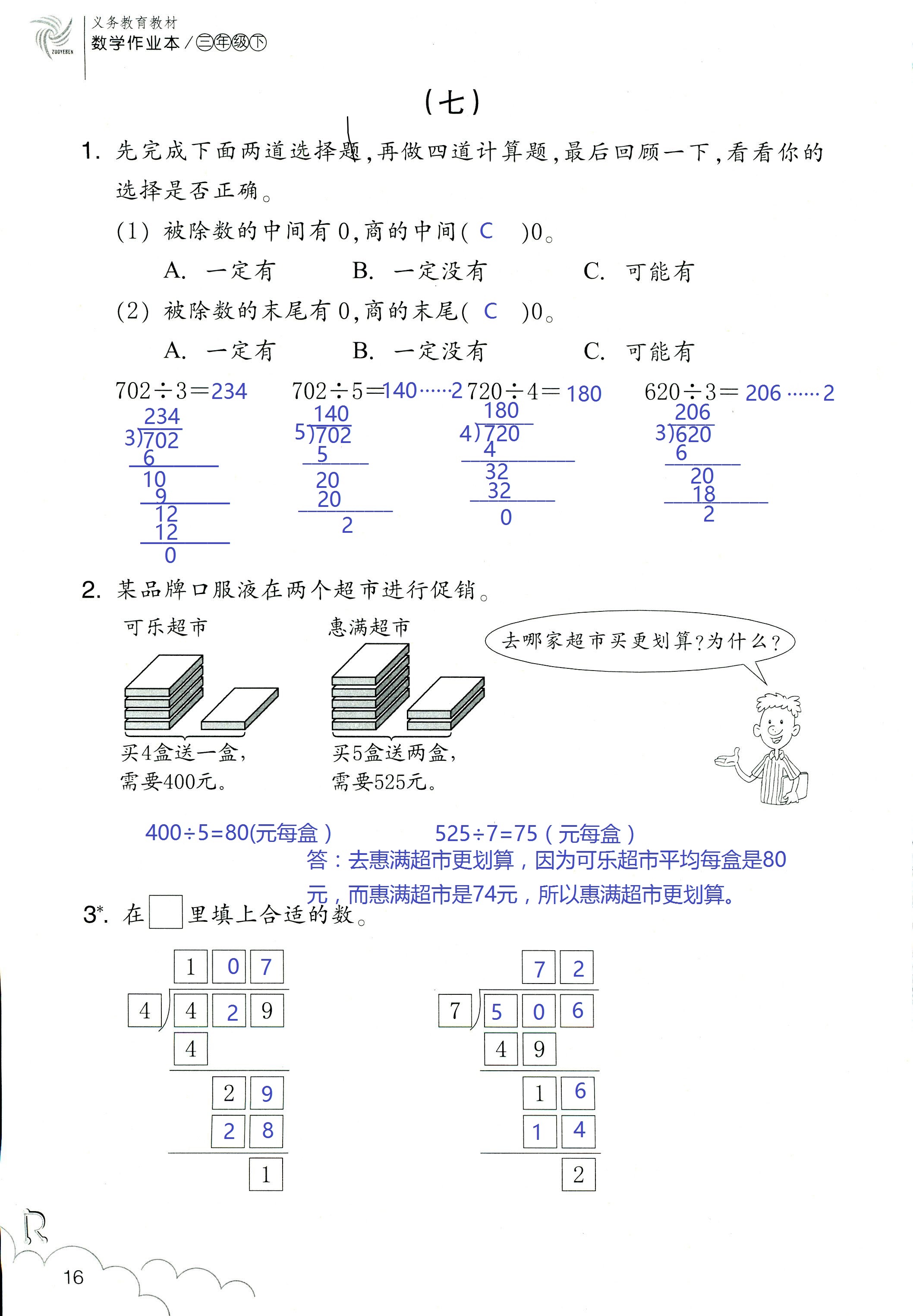 作业本 第16页