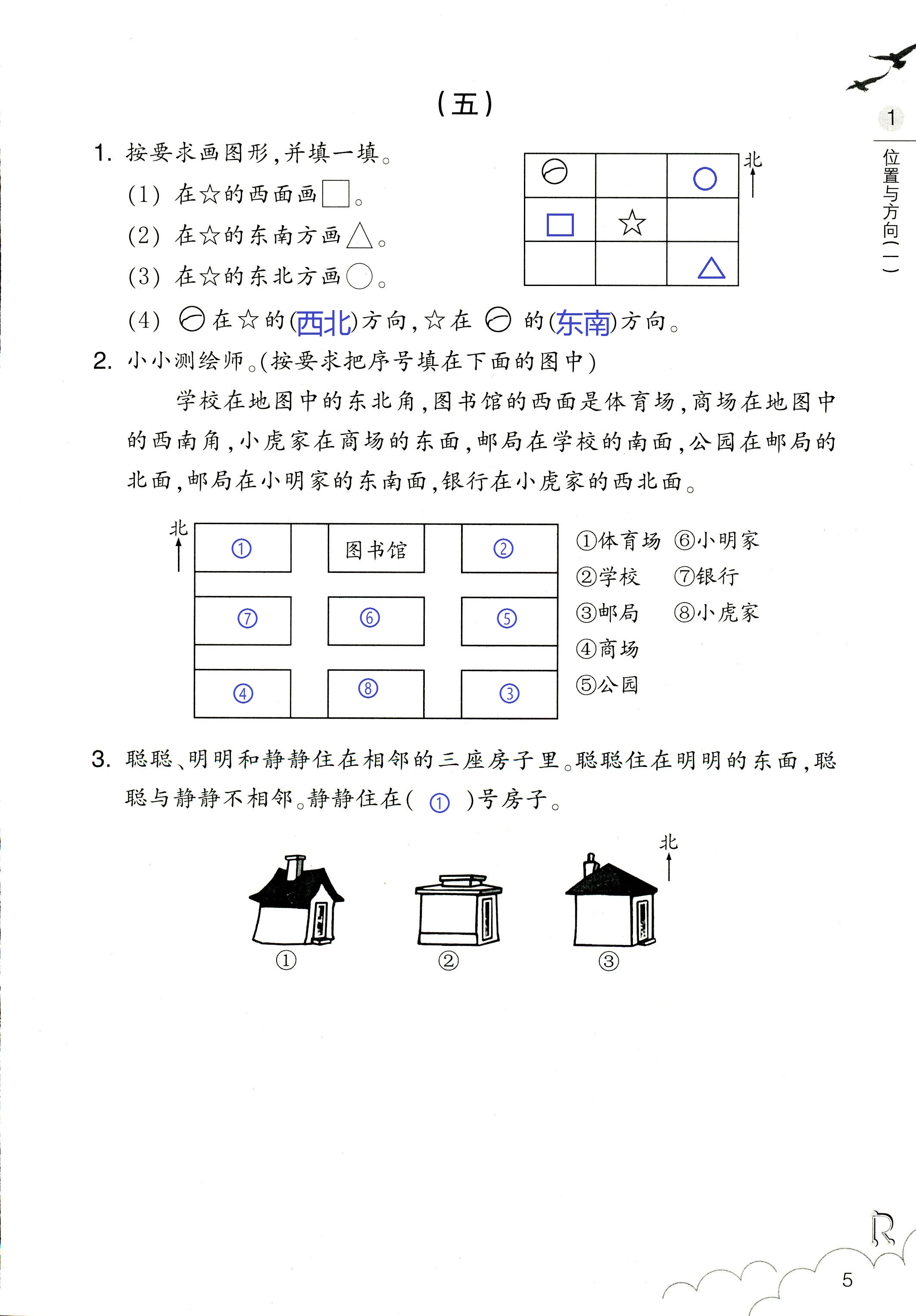 作业本 第5页