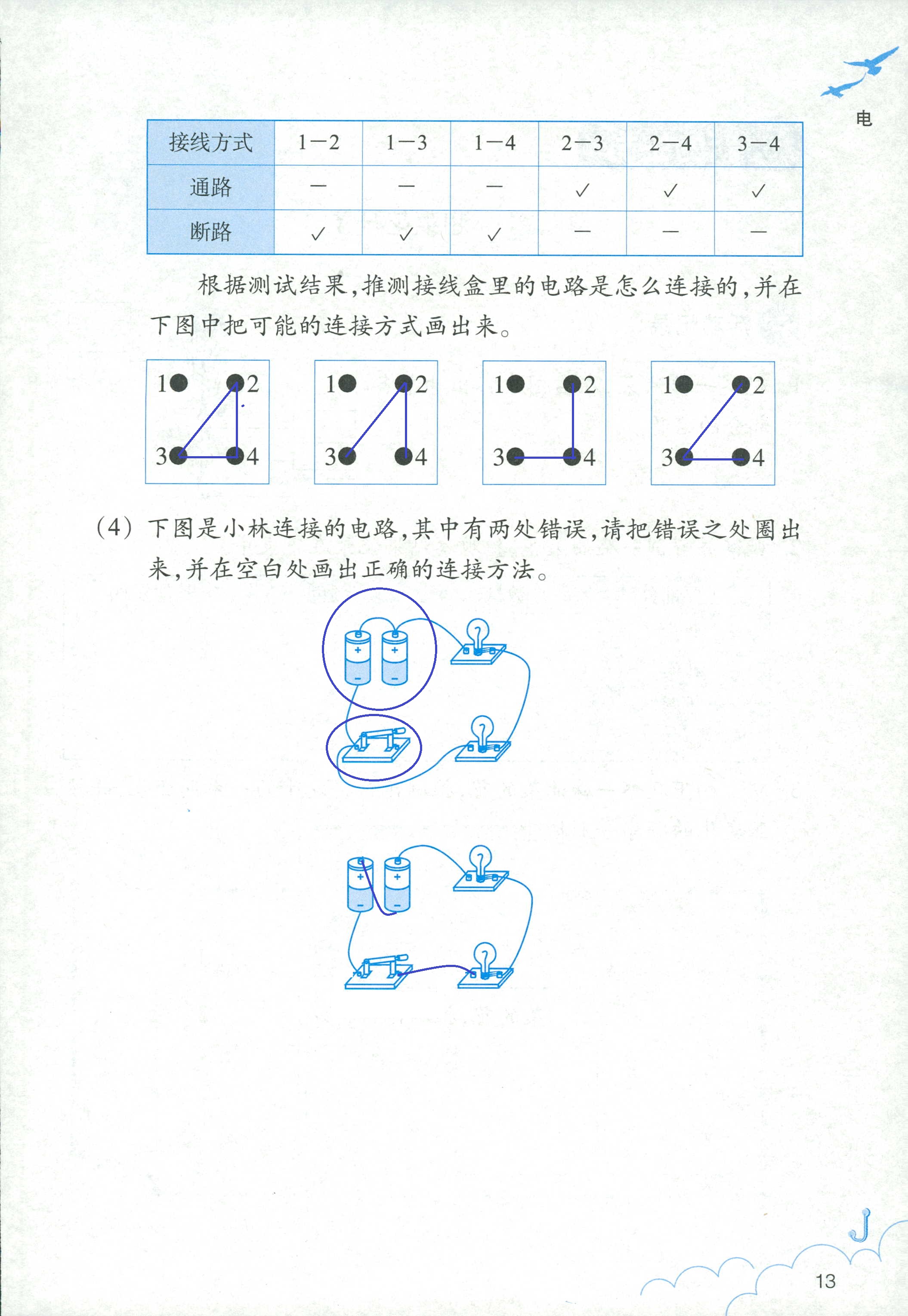 2020科学作业本四年级下册浙江教育出版社 第13页