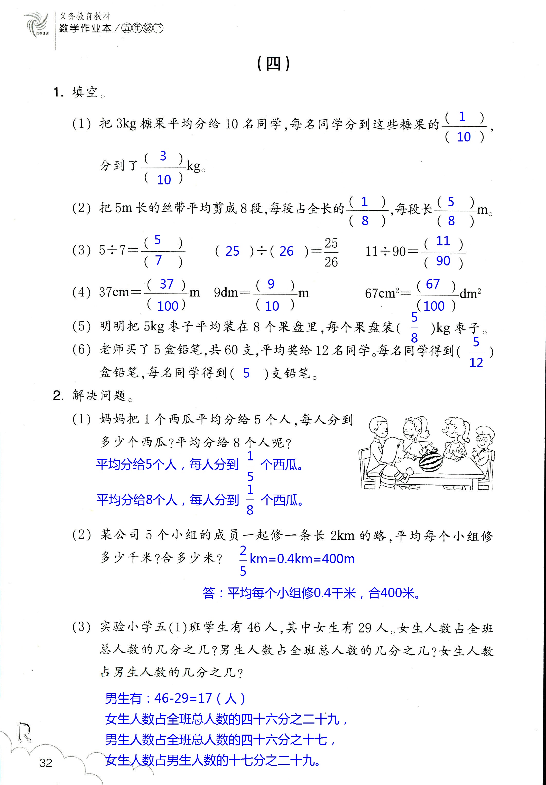 数学作业本 第32页