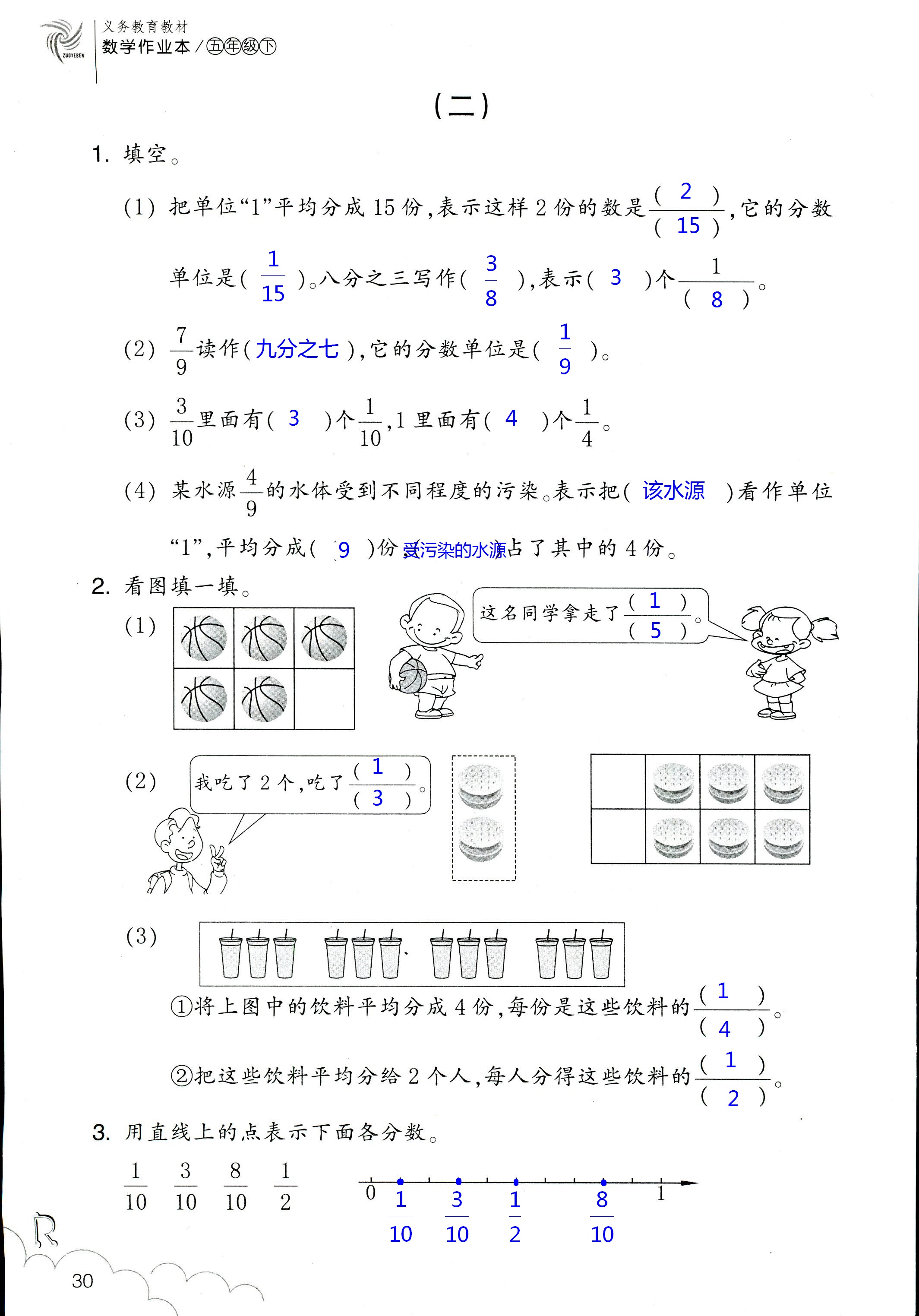 数学作业本 第30页