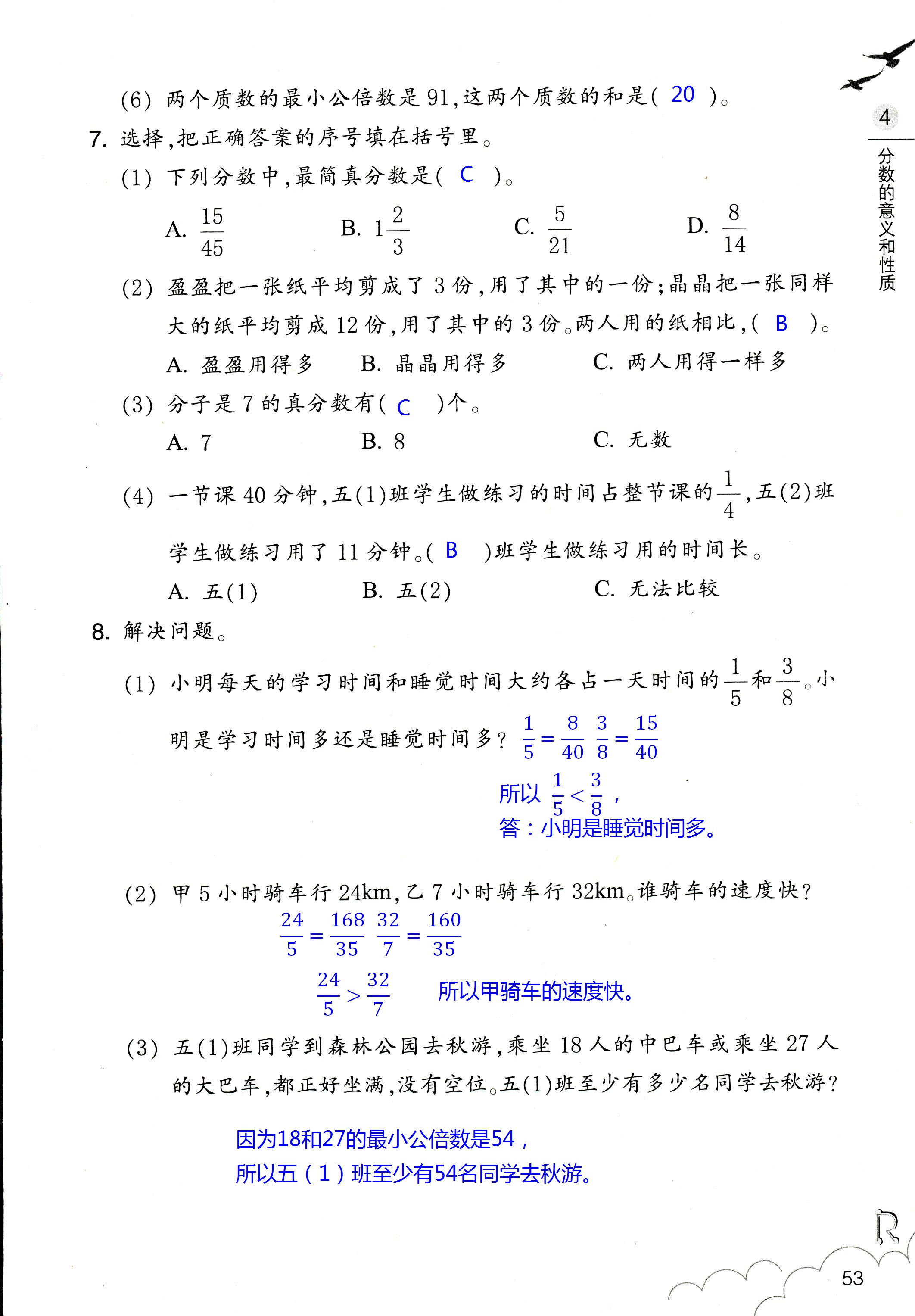 数学作业本 第53页