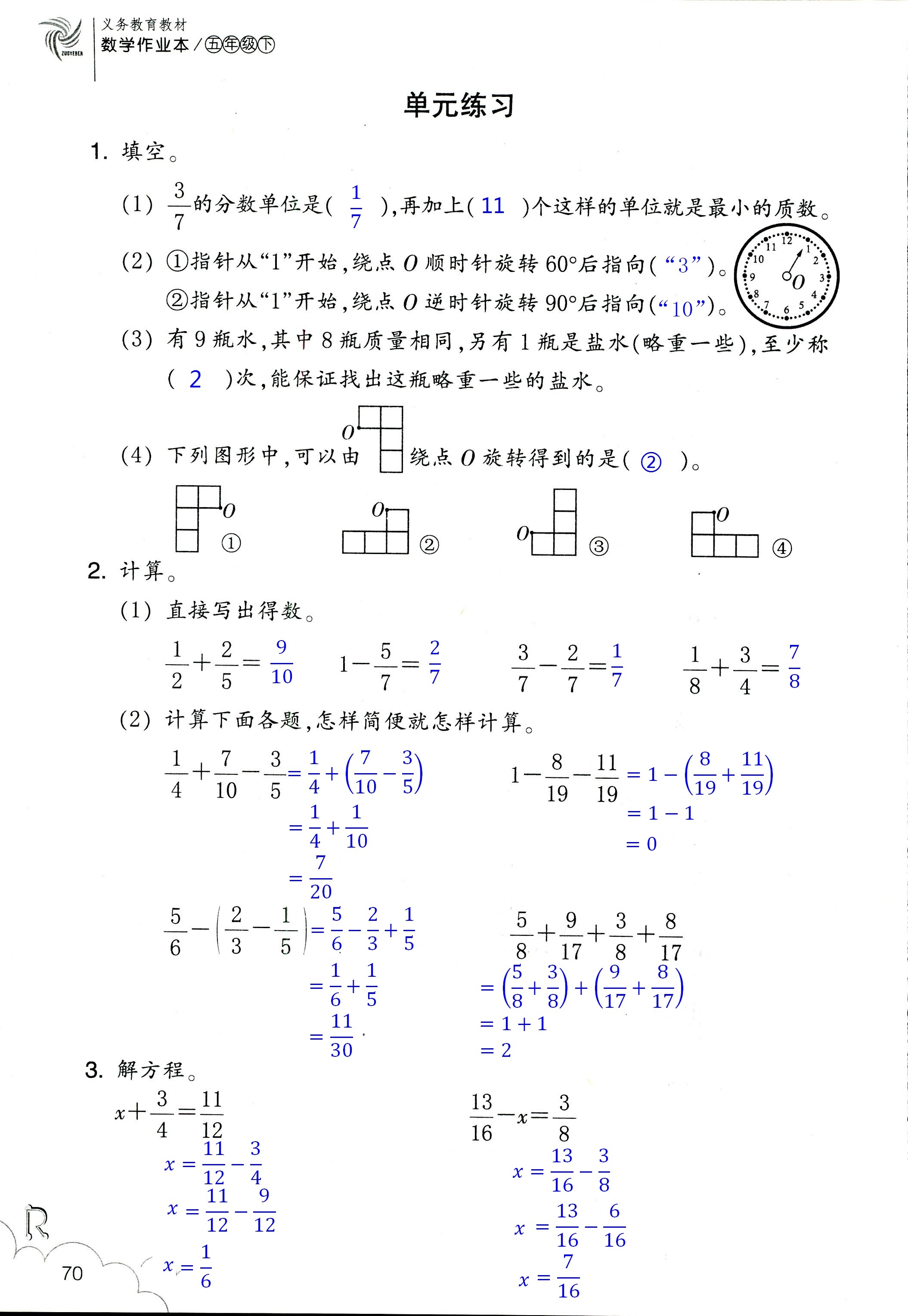 数学作业本 第70页