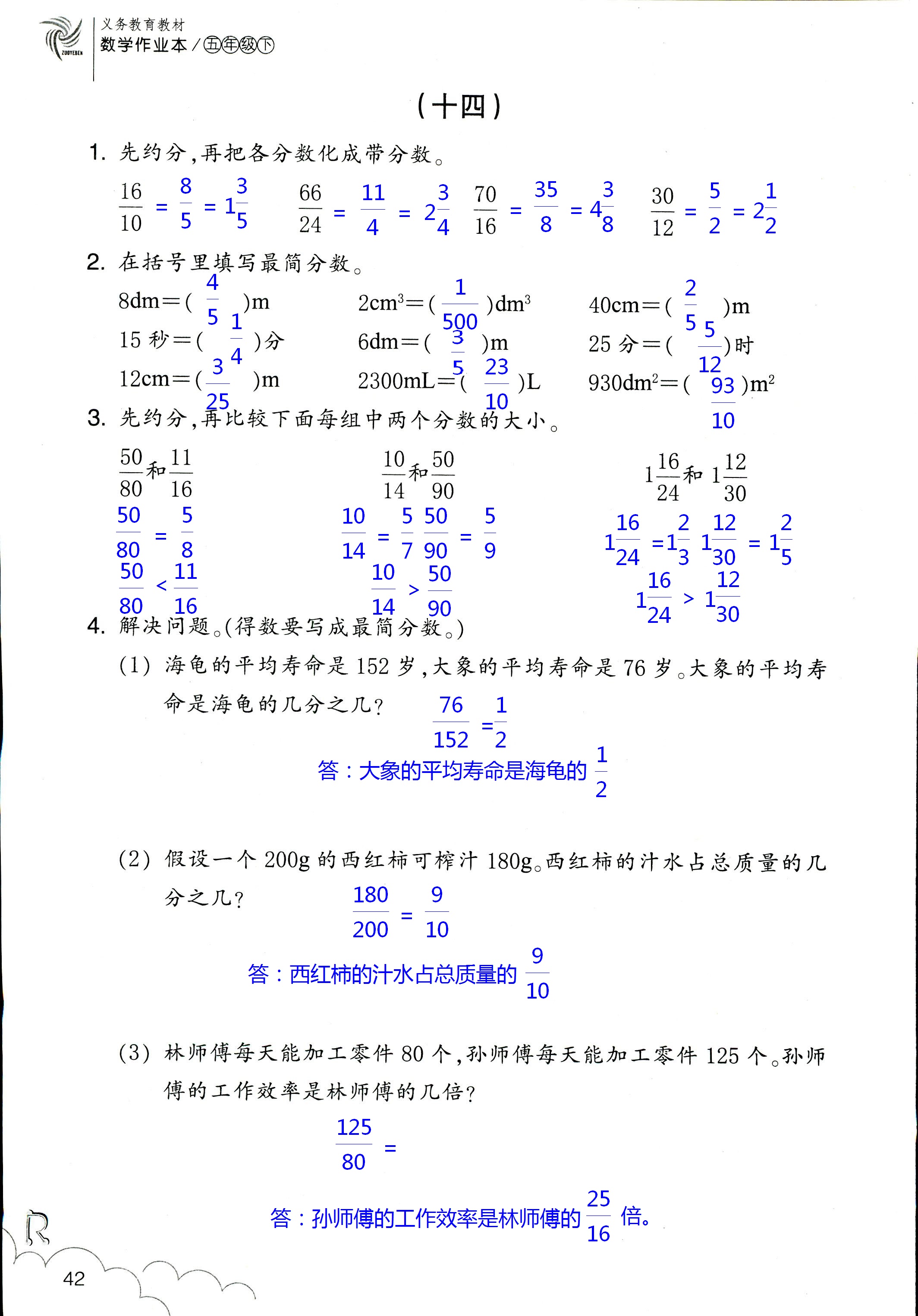 数学作业本 第42页