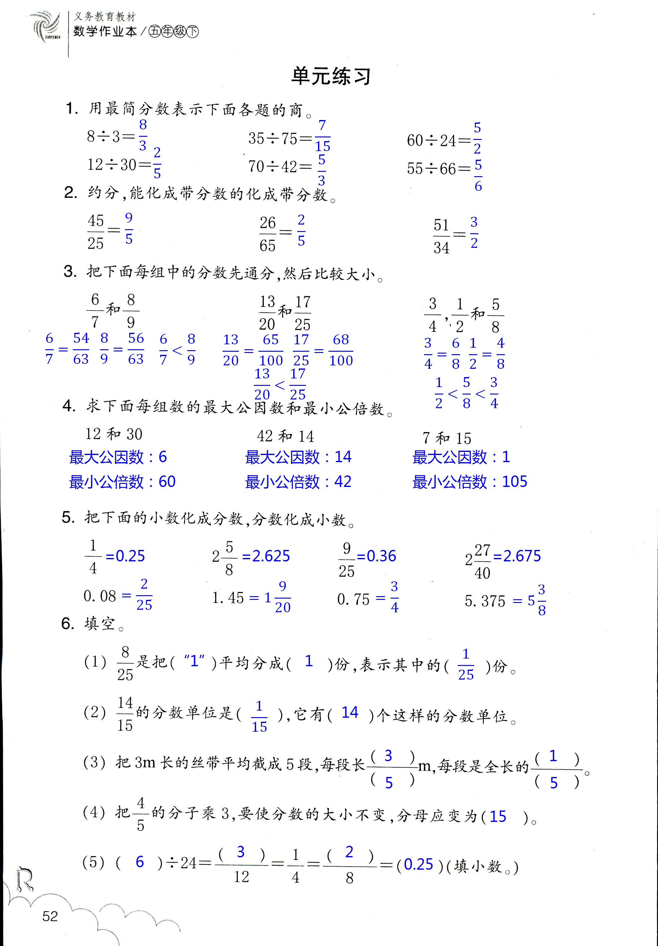 数学作业本 第52页