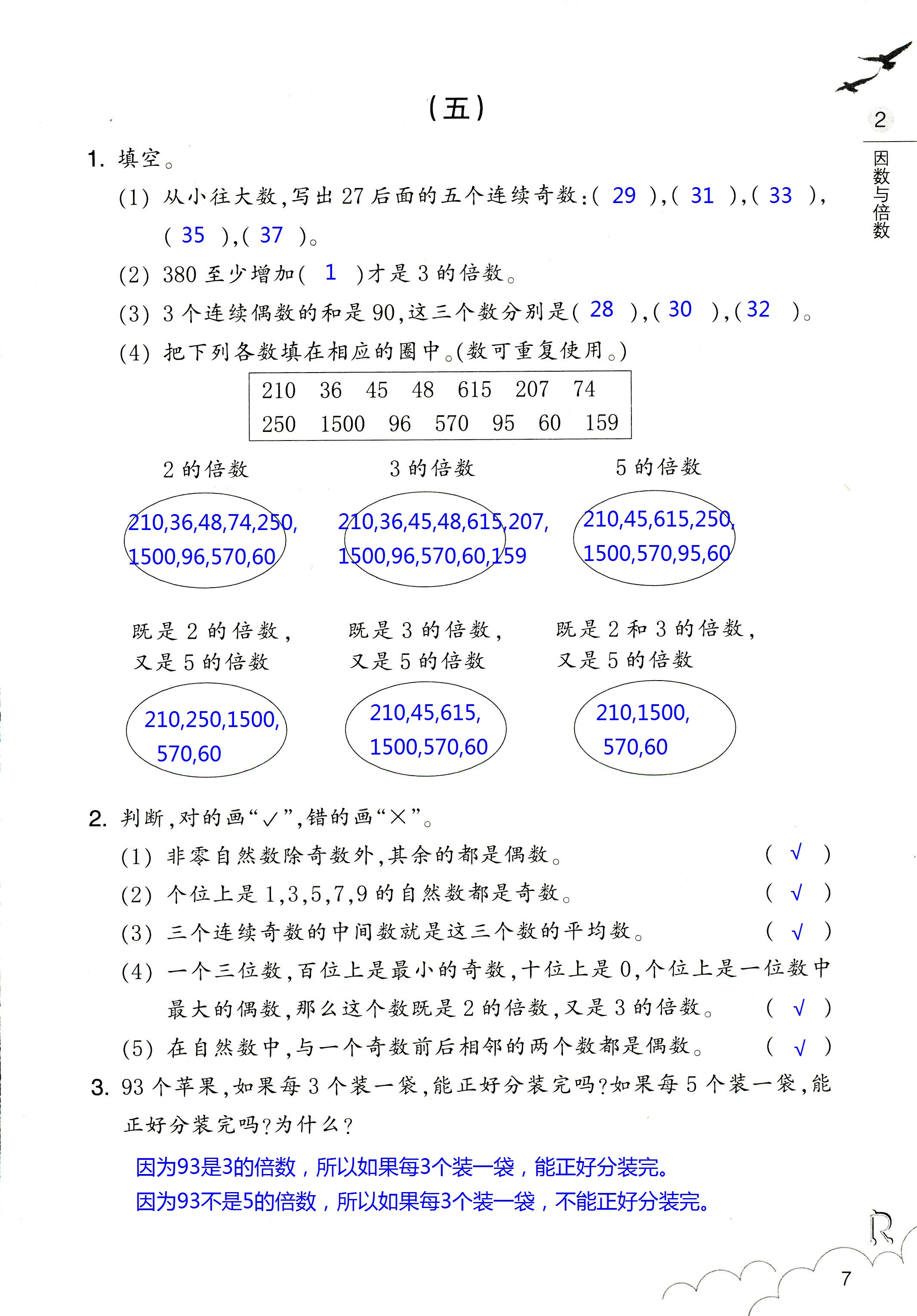 数学作业本 第7页