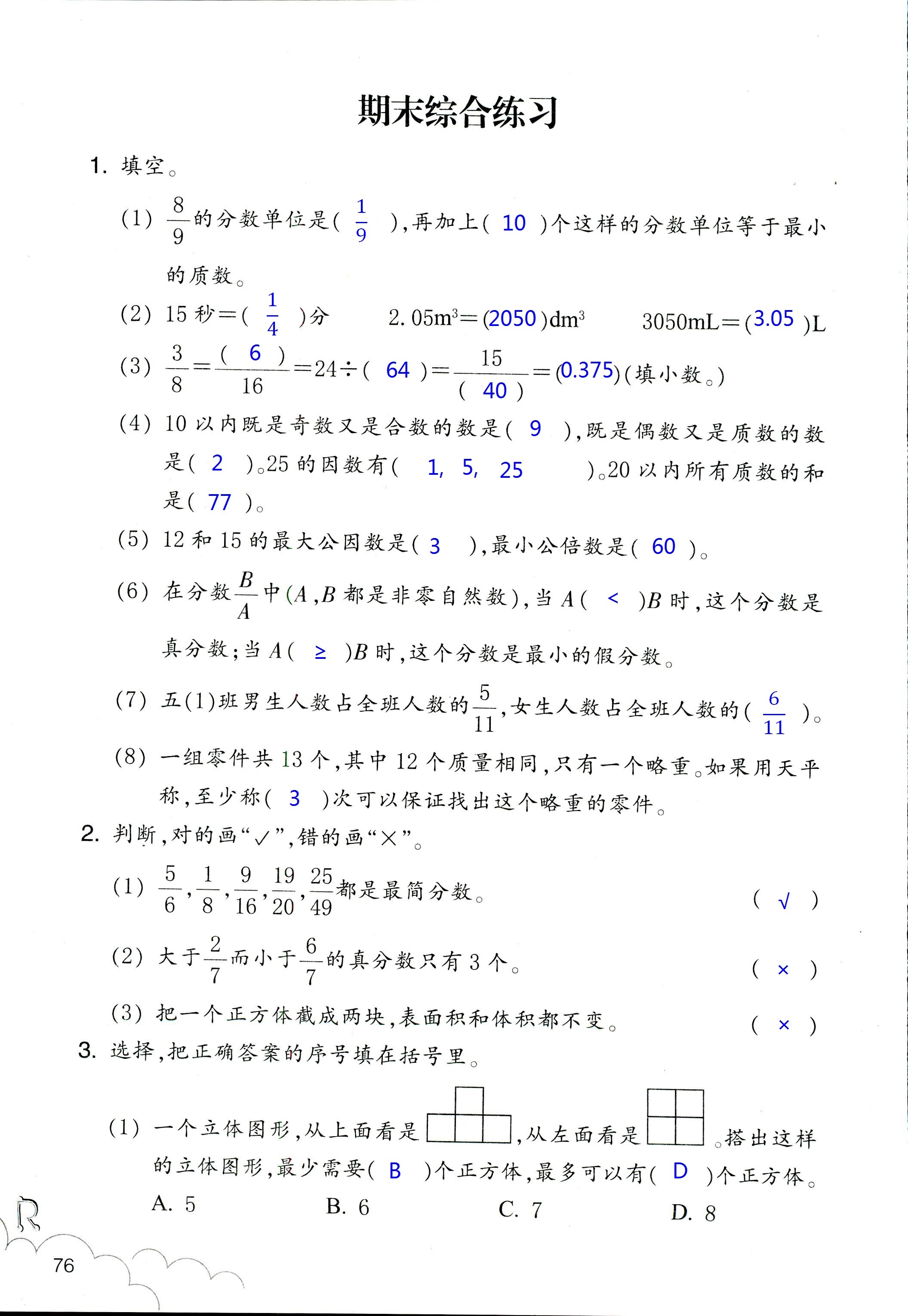 數(shù)學(xué)作業(yè)本 第76頁