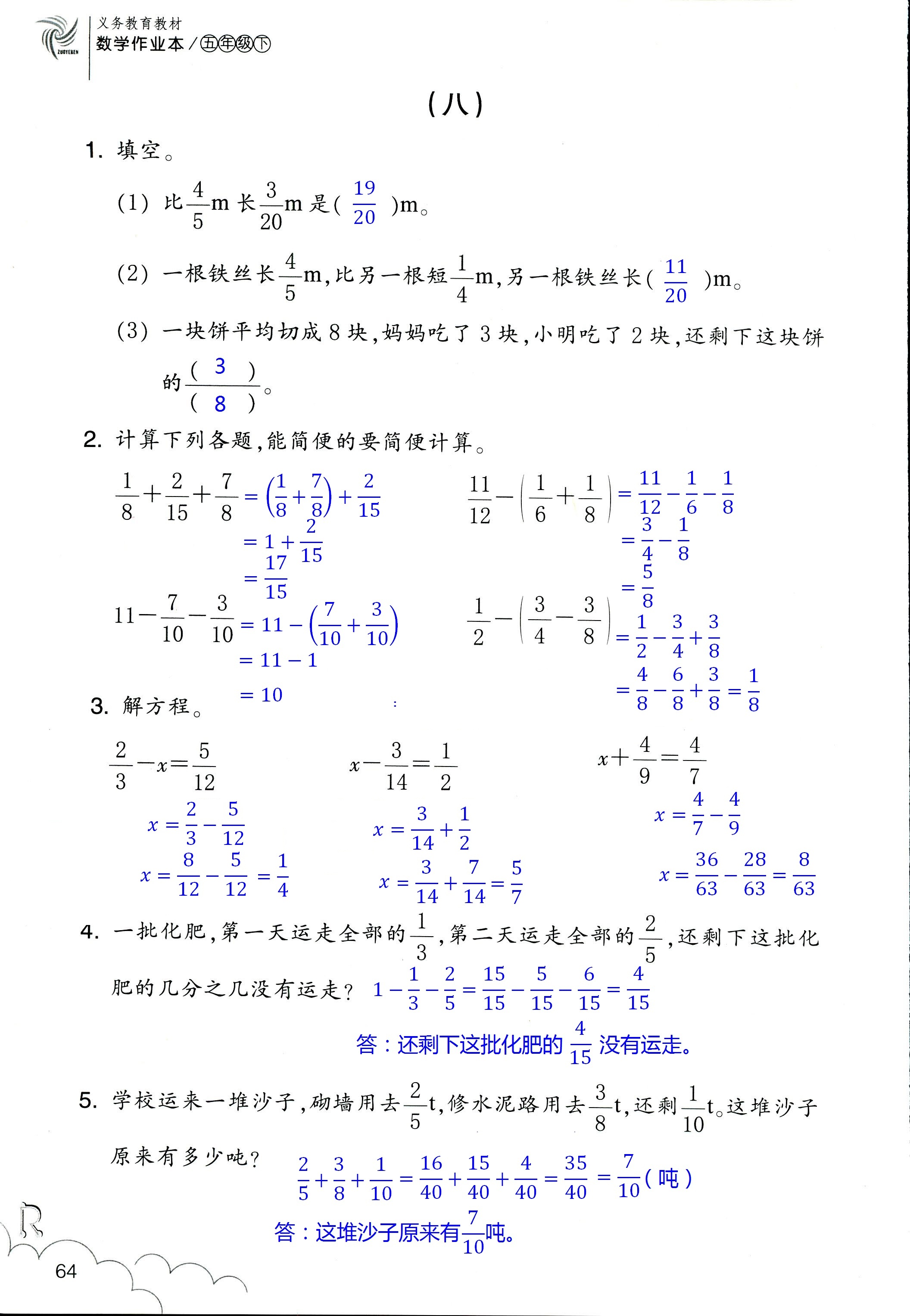 数学作业本 第64页