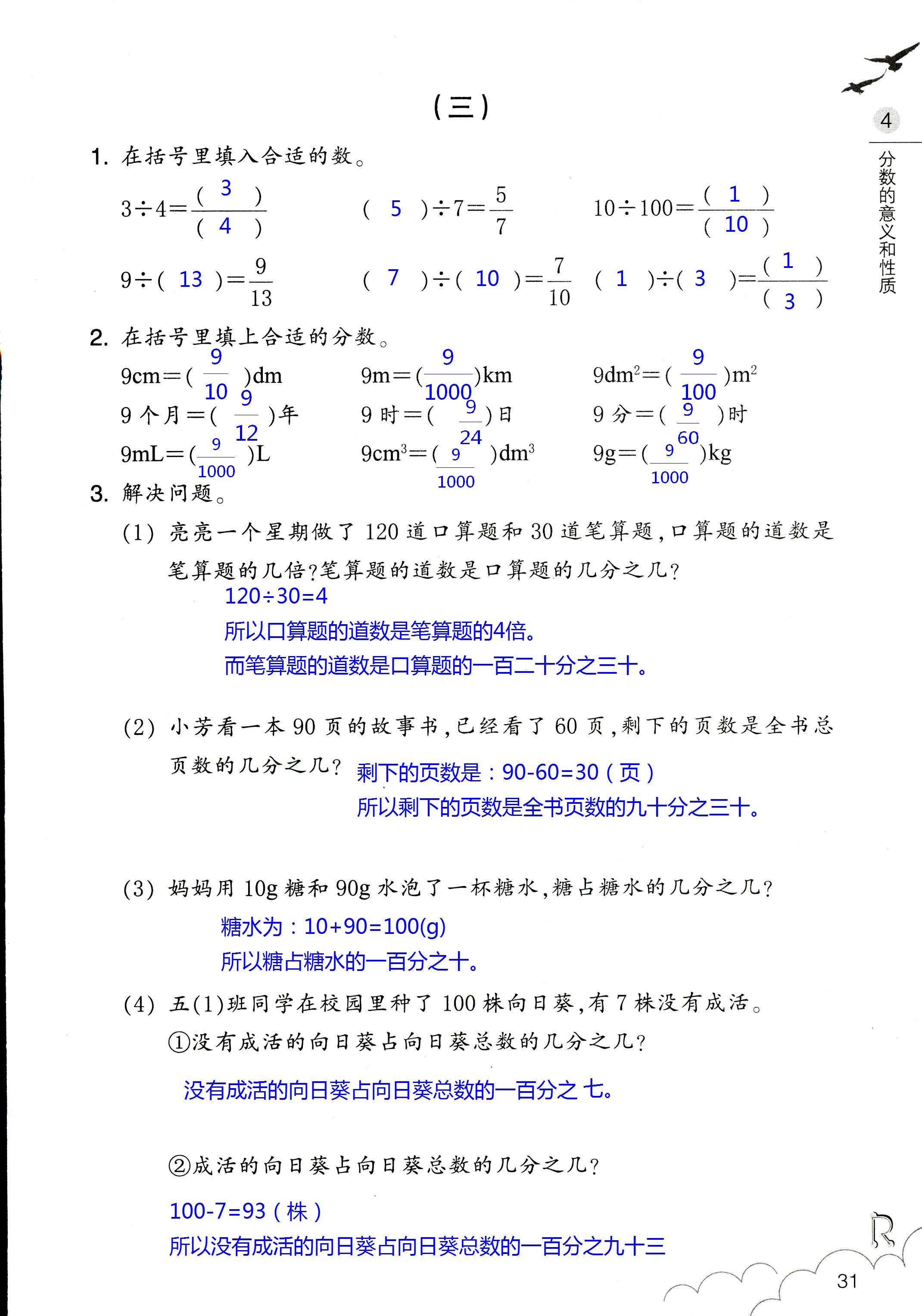 数学作业本 第31页