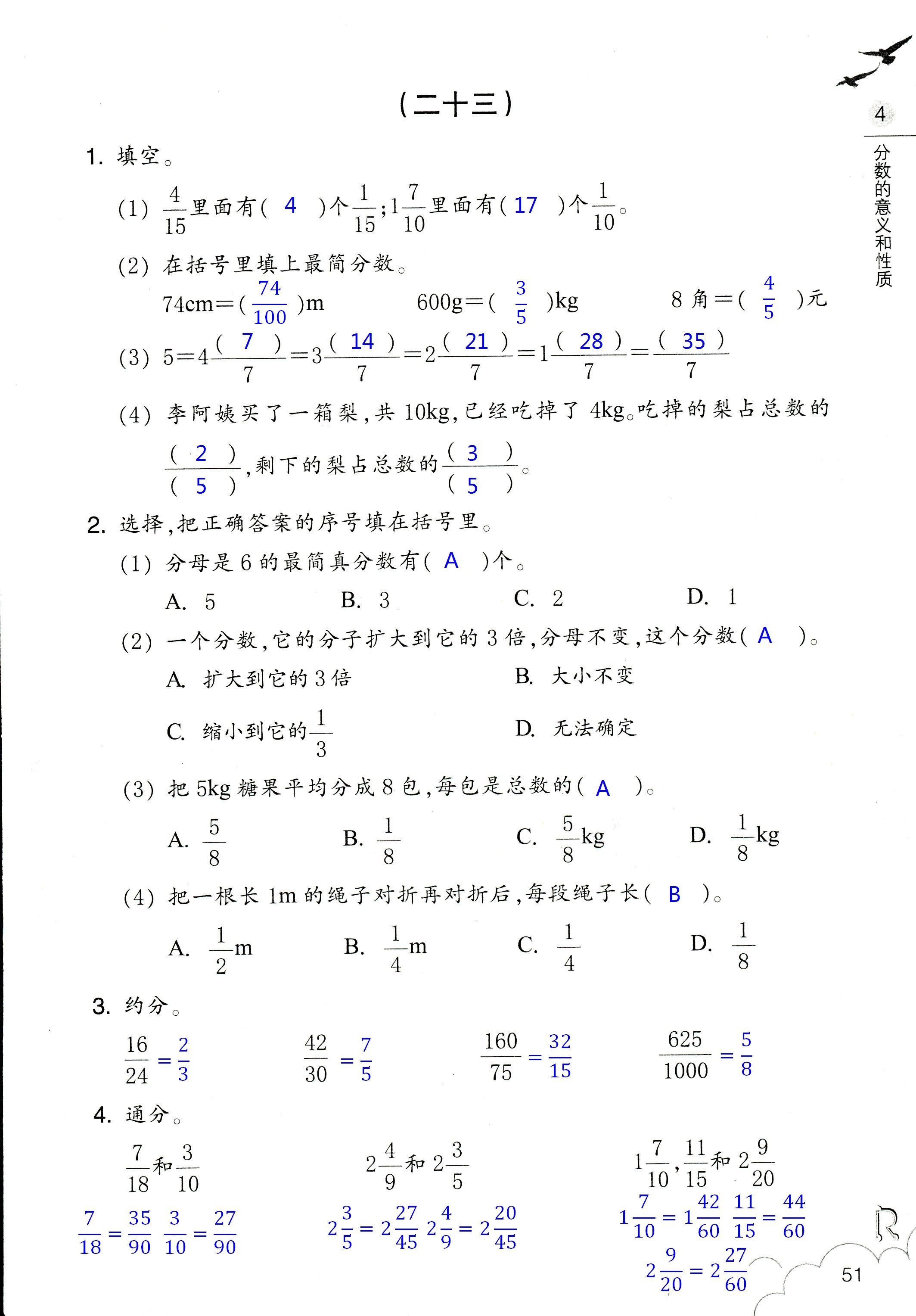 数学作业本 第51页