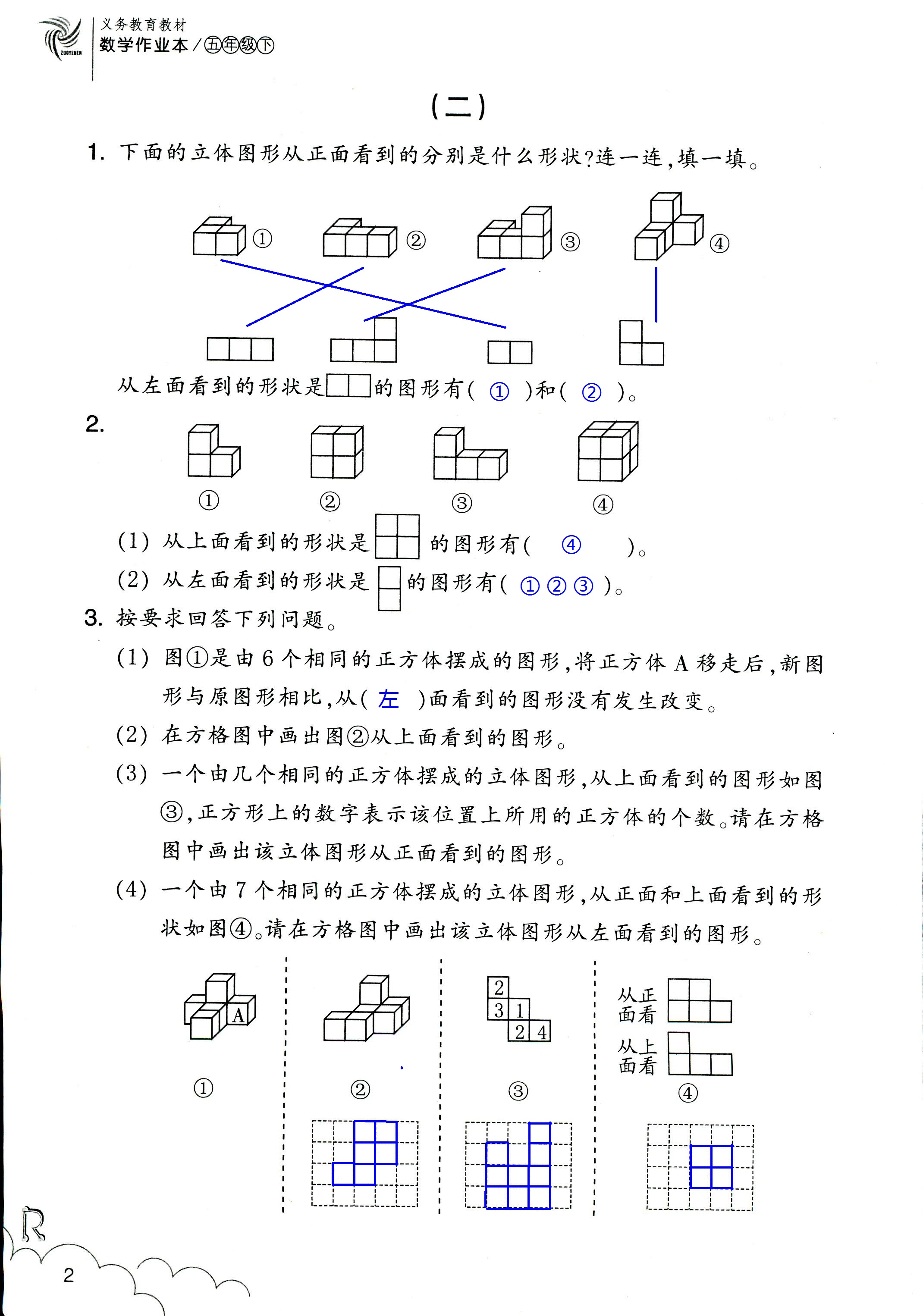 数学作业本 第2页