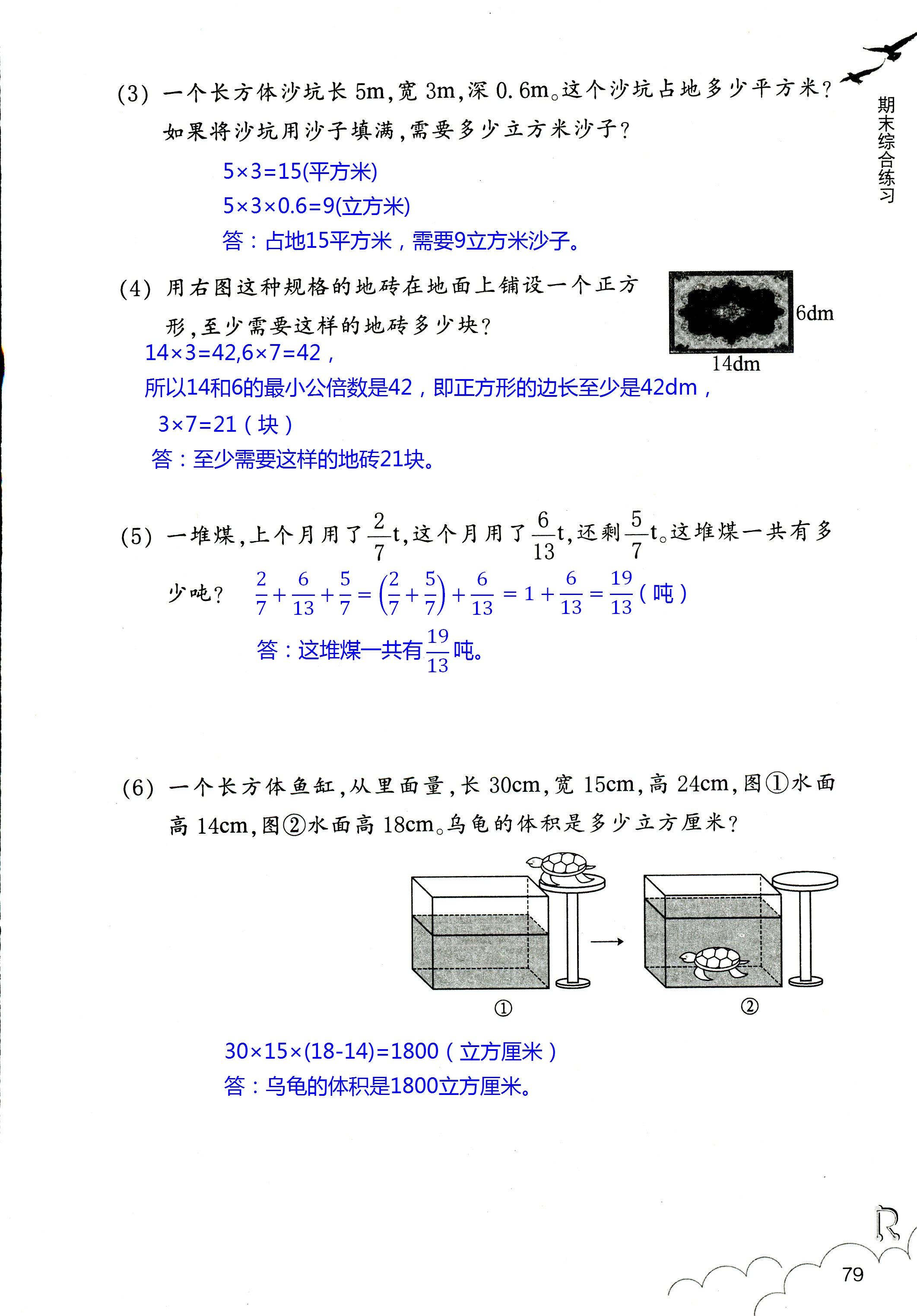 数学作业本 第79页