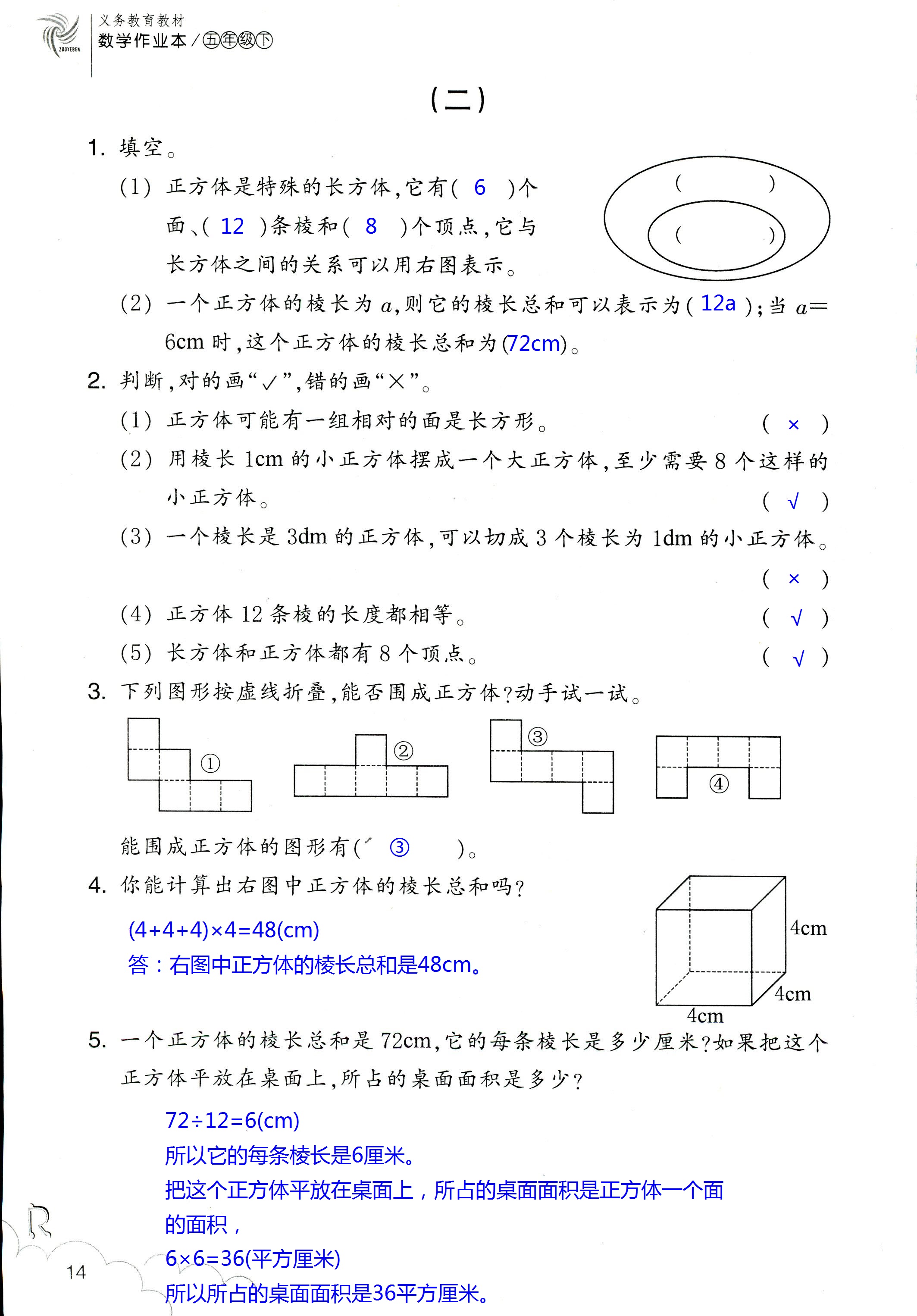 數(shù)學(xué)作業(yè)本 第14頁